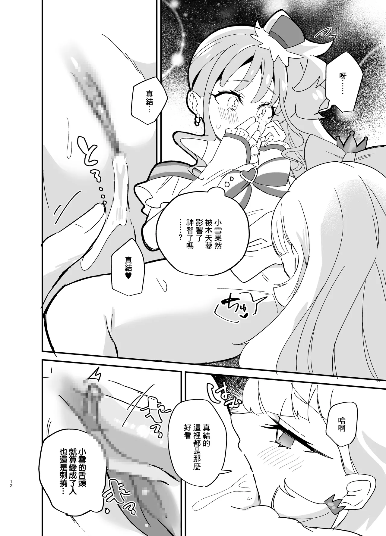 Matatabi x Gorogoro x Nyandafuru! page 12 featuring cure nyammy wonderful precure parody - extraneous ads magical girl hentai manga - read online free