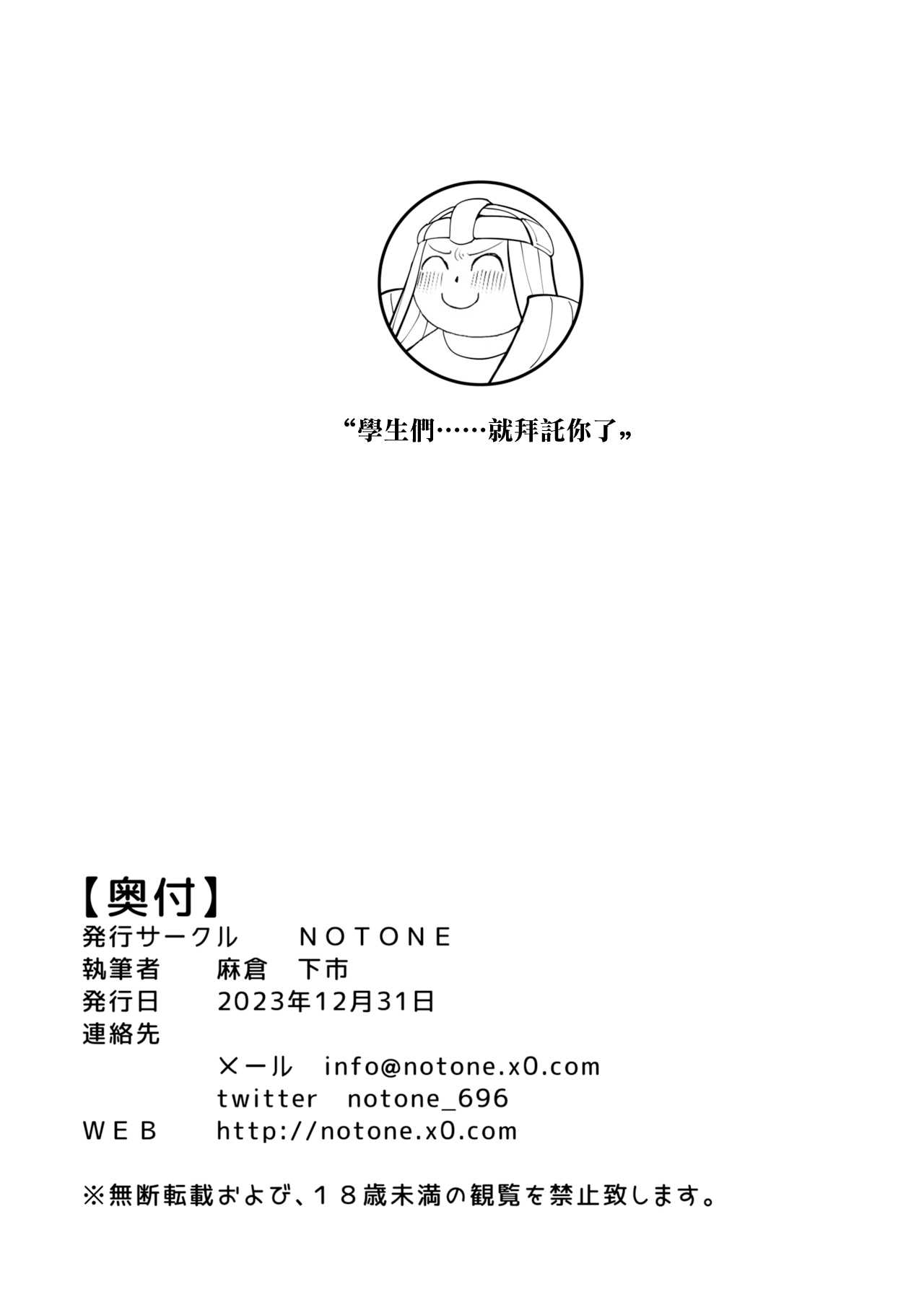 Mika! Mika!! Mika!? Trinity no Gokujou Roll Mika to Inkou to Daisensei to page 21 featuring mika misono blue archive parody - big breasts swimsuit hentai manga - read online free