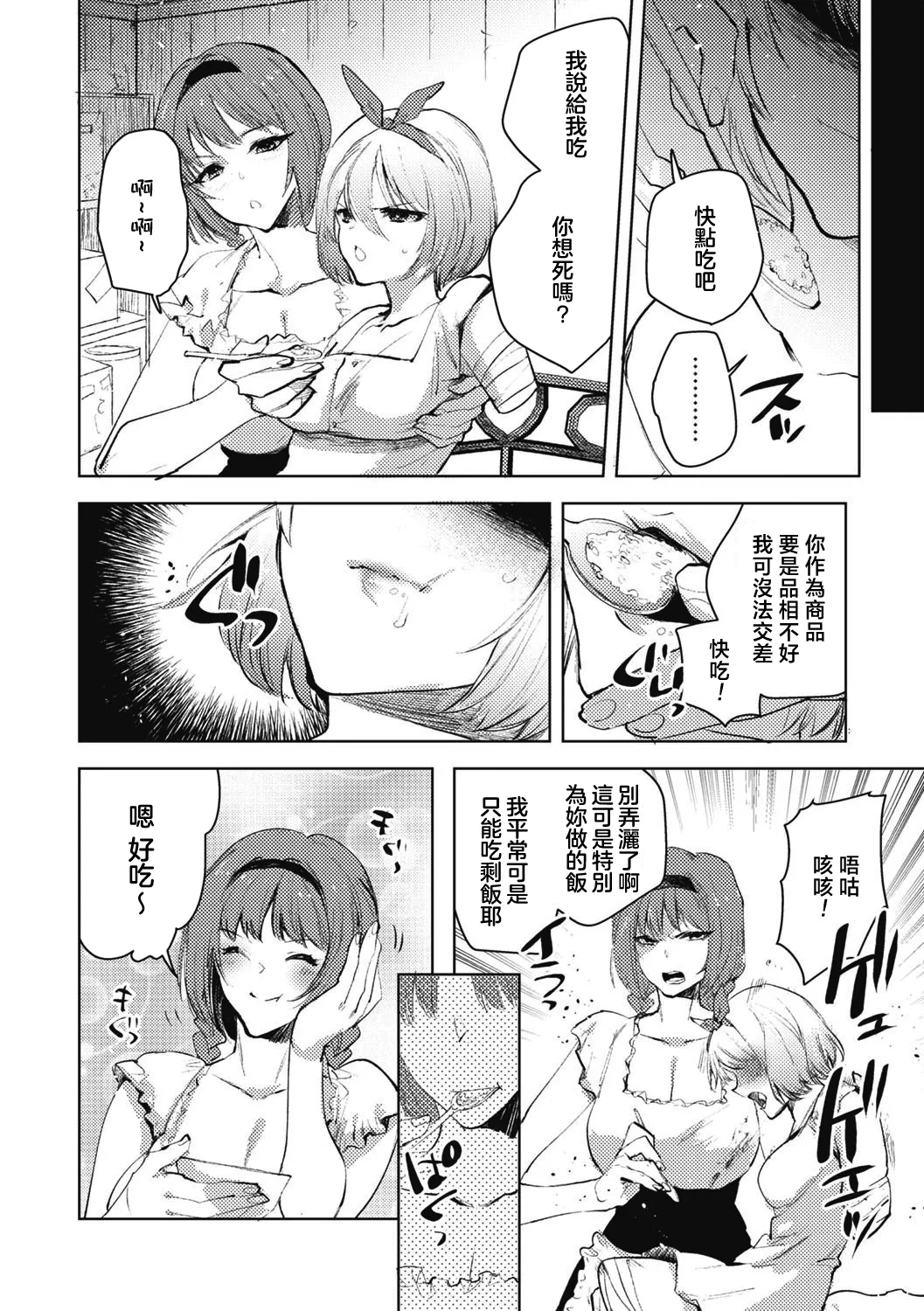Daruma Shoujo no Uta | 不倒翁少女之歌 page 11 - defloration amputee hentai manga - read online free