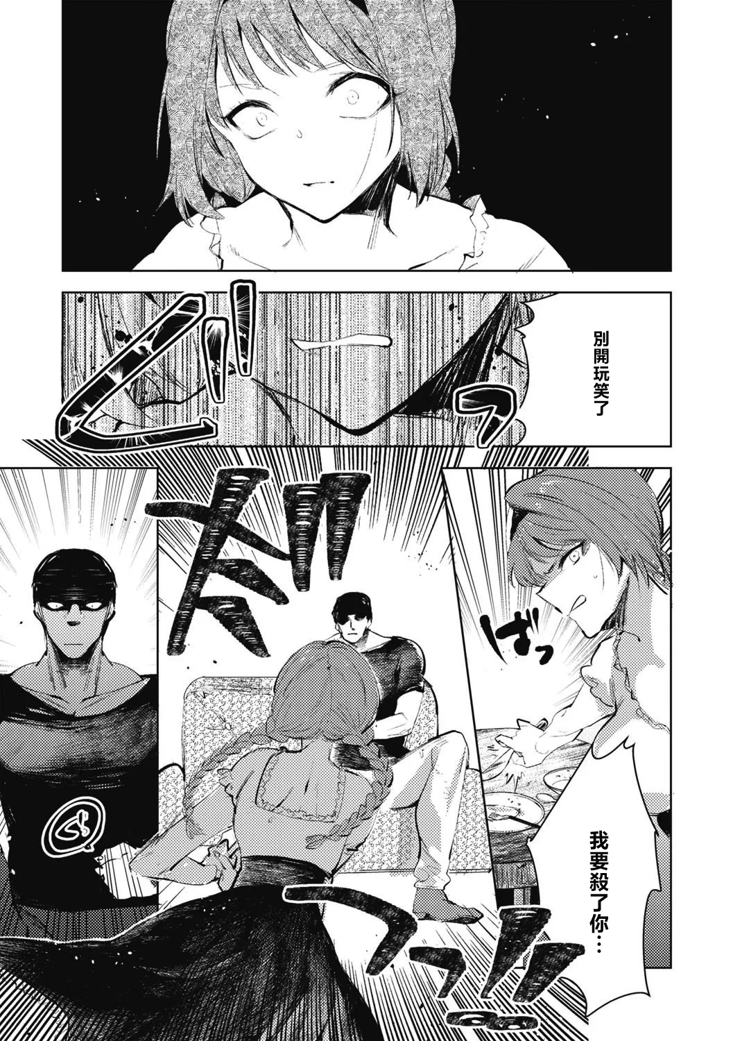 Daruma Shoujo no Uta | 不倒翁少女之歌 page 18 - defloration amputee hentai manga - read online free