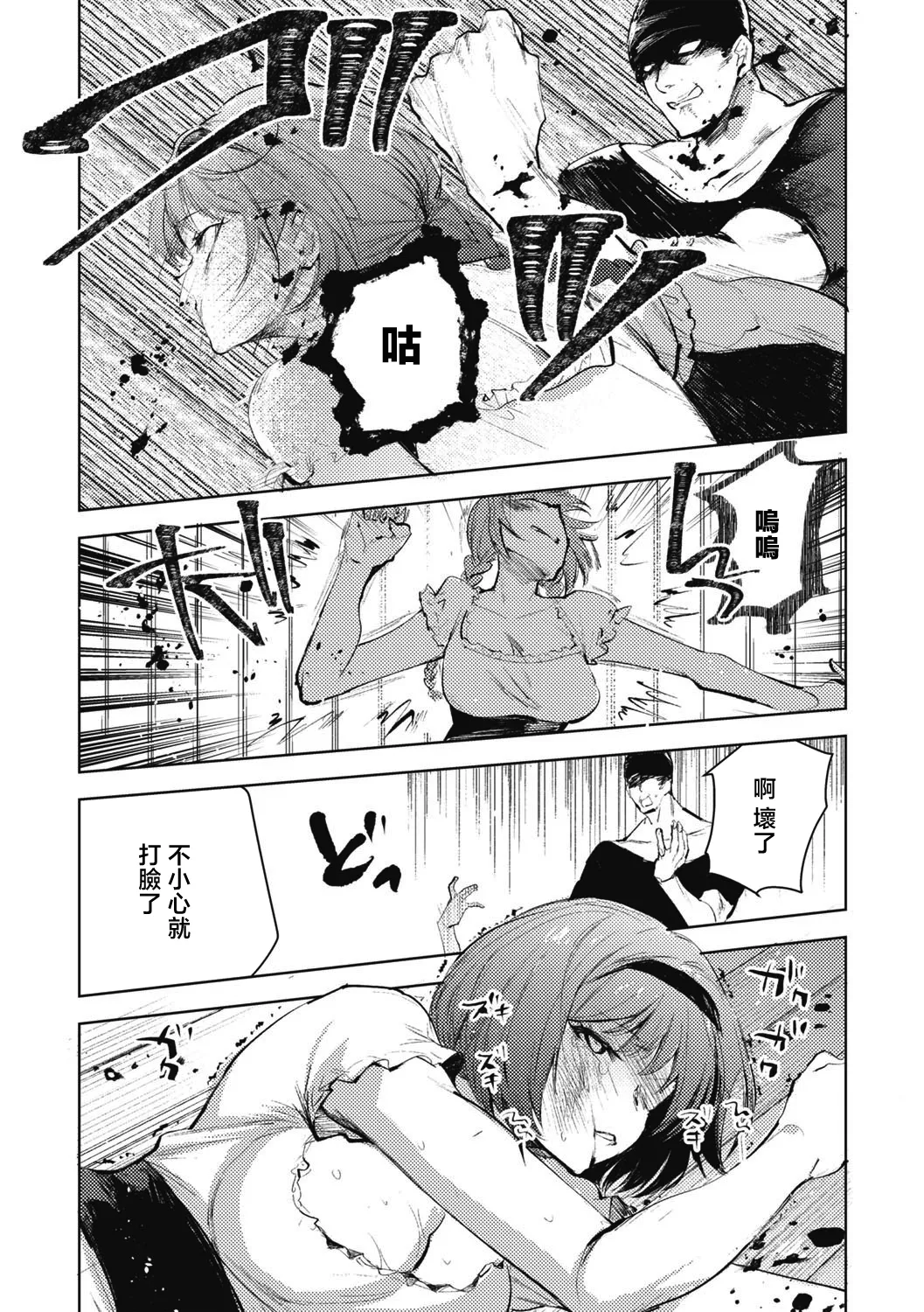 Daruma Shoujo no Uta | 不倒翁少女之歌 page 19 - defloration amputee hentai manga - read online free