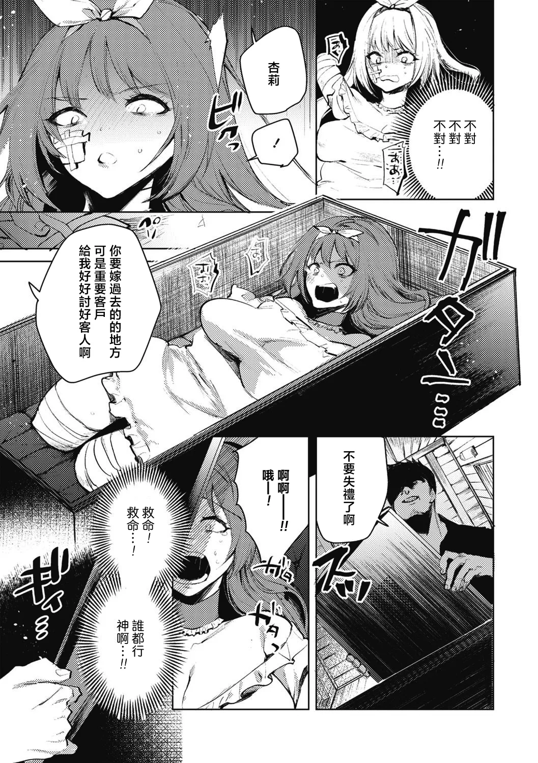 Daruma Shoujo no Uta | 不倒翁少女之歌 - Page 22