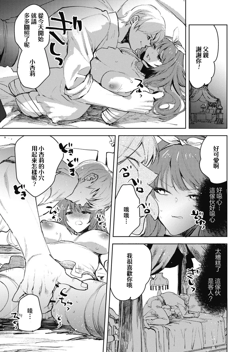 Daruma Shoujo no Uta | 不倒翁少女之歌 page 24 - defloration amputee hentai manga - read online free