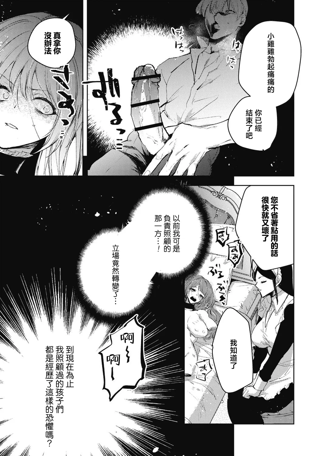 Daruma Shoujo no Uta | 不倒翁少女之歌 - Page 32