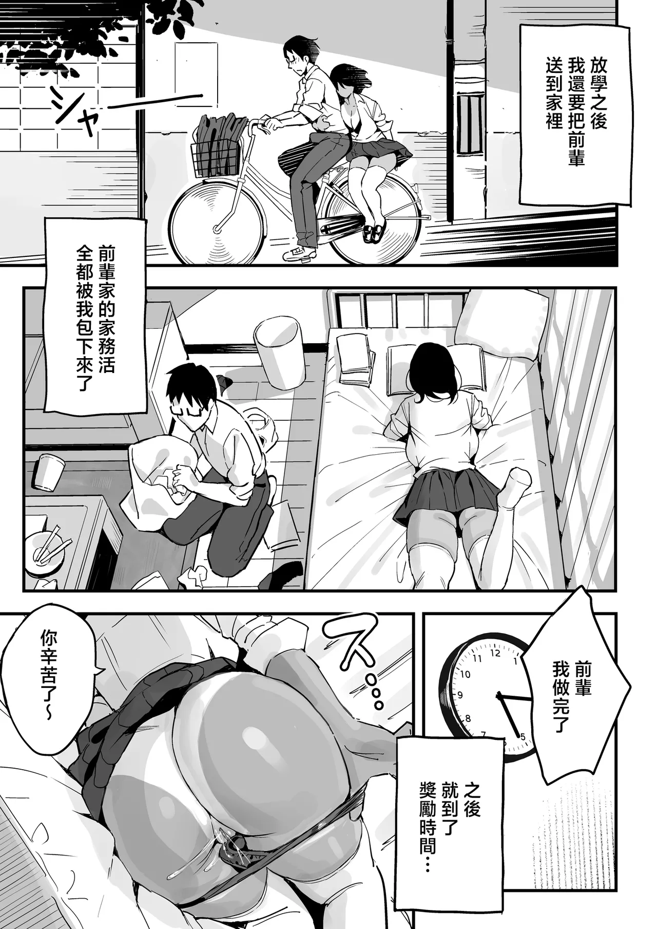 Manko Kashite Kureru Senpai page 10 - sole male nakadashi hentai manga - read online free