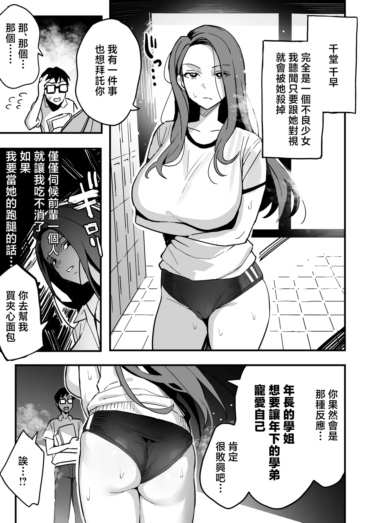 Manko Kashite Kureru Senpai page 18 - sole male nakadashi hentai manga - read online free