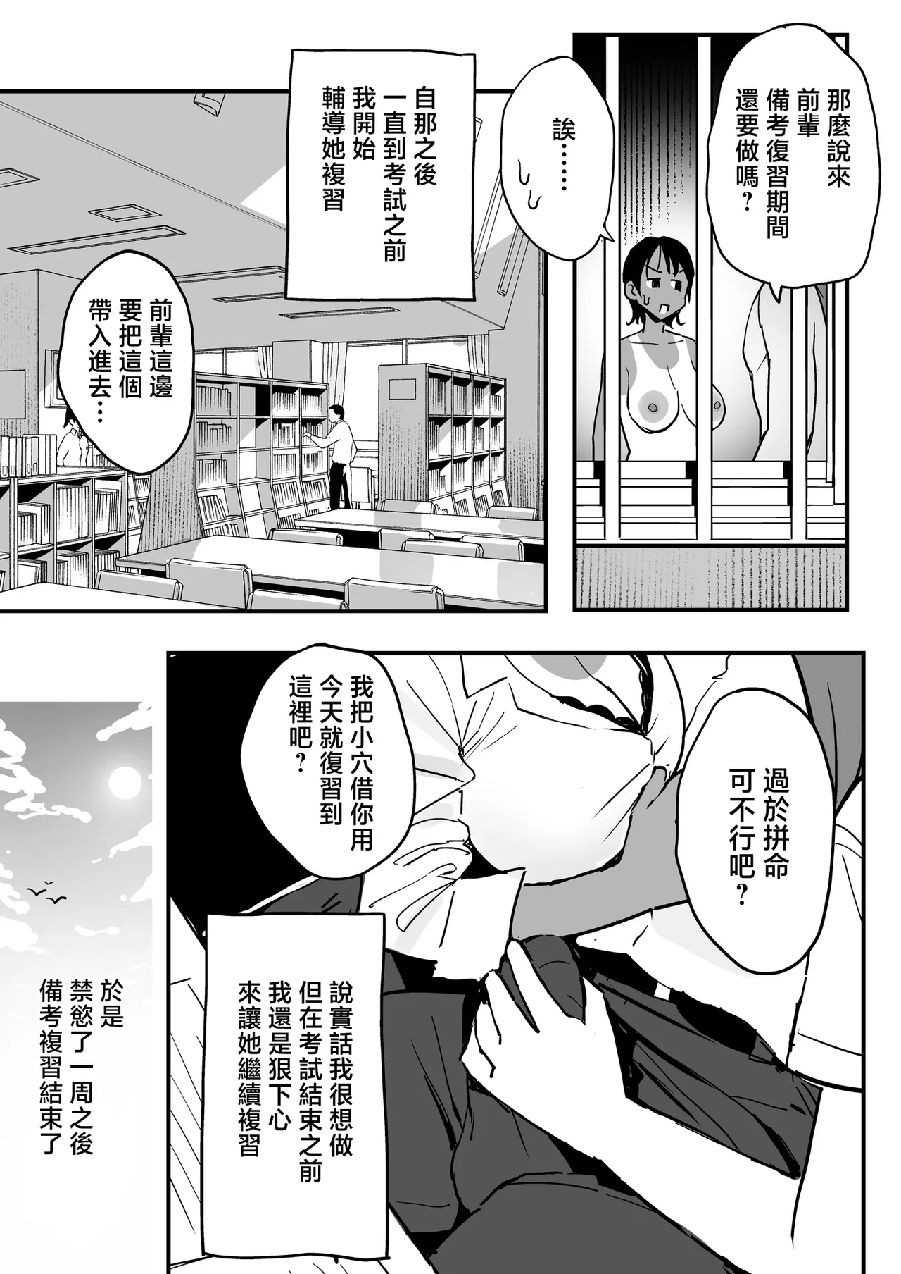 Manko Kashite Kureru Senpai page 36 - sole male nakadashi hentai manga - read online free