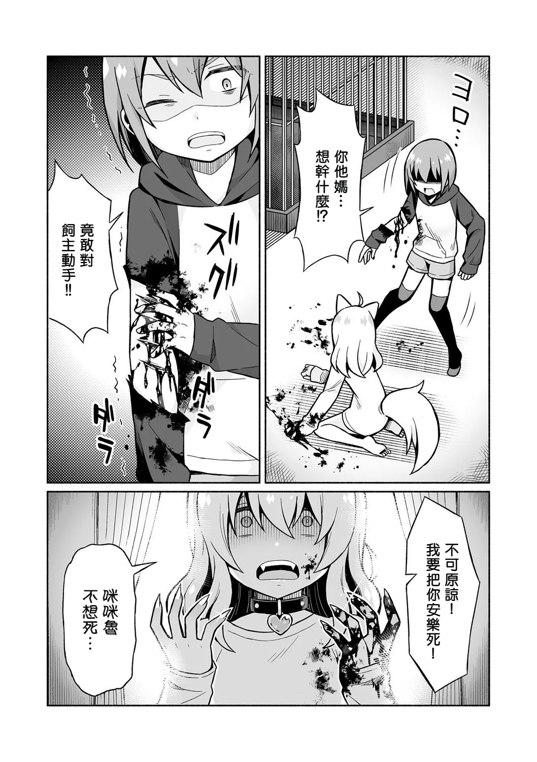 Kainushi wa Taihen！飼主真難當！ page 10 - kemonomimi guro hentai manga - read online free