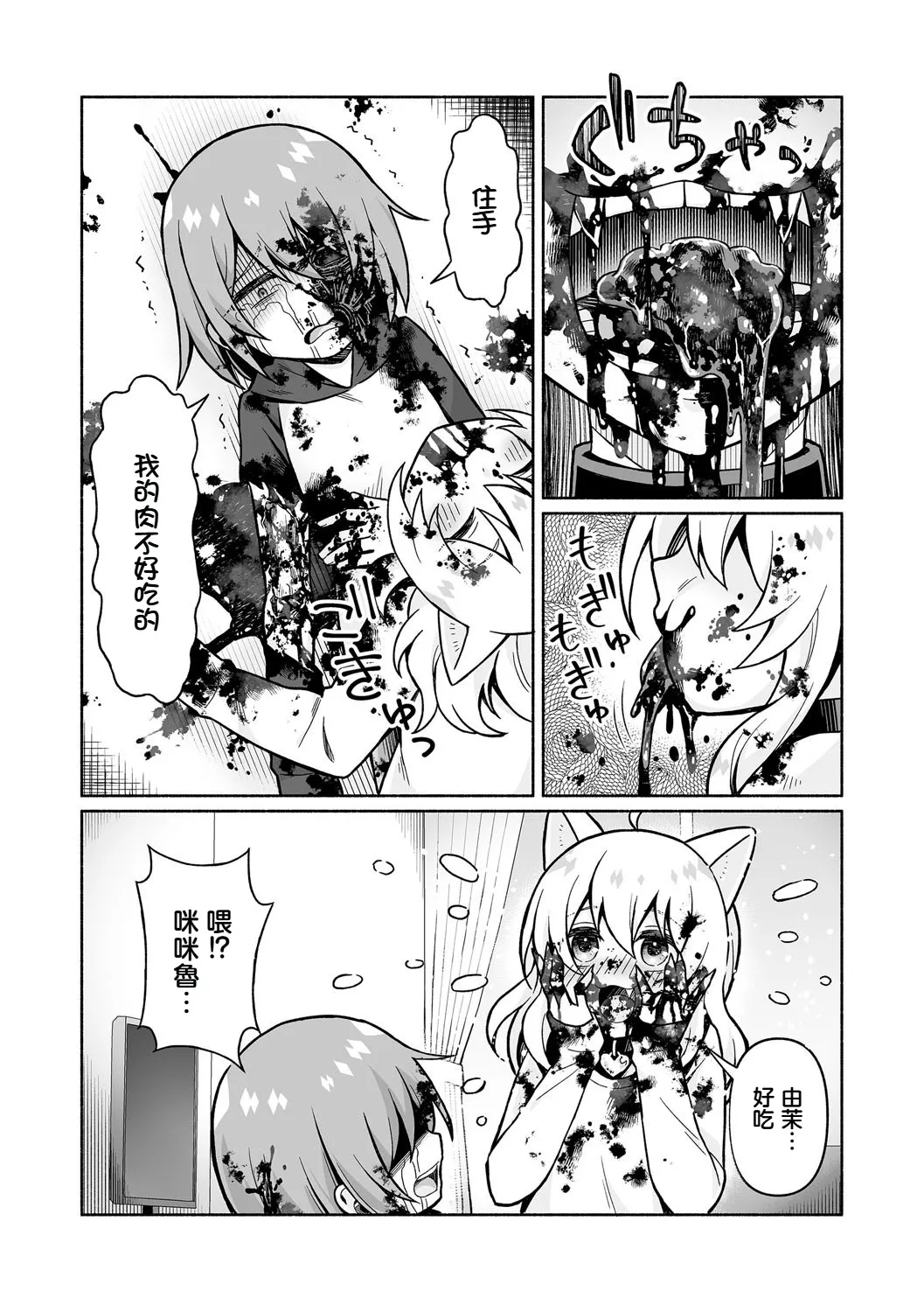 Kainushi wa Taihen！飼主真難當！ page 15 - kemonomimi guro hentai manga - read online free
