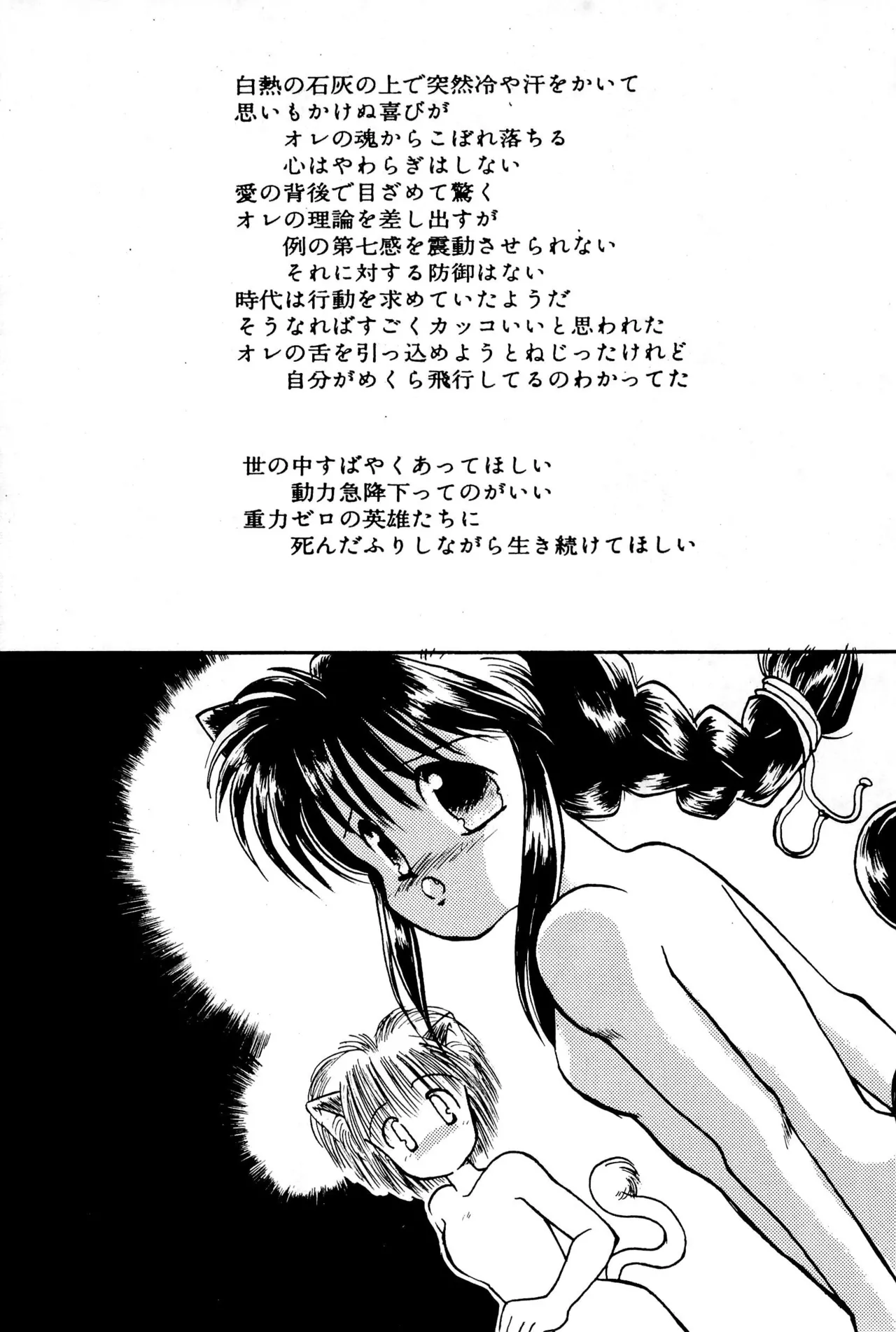 FRACTURE 3 page 69 original parody - kemonomimi tail hentai manga - read online free