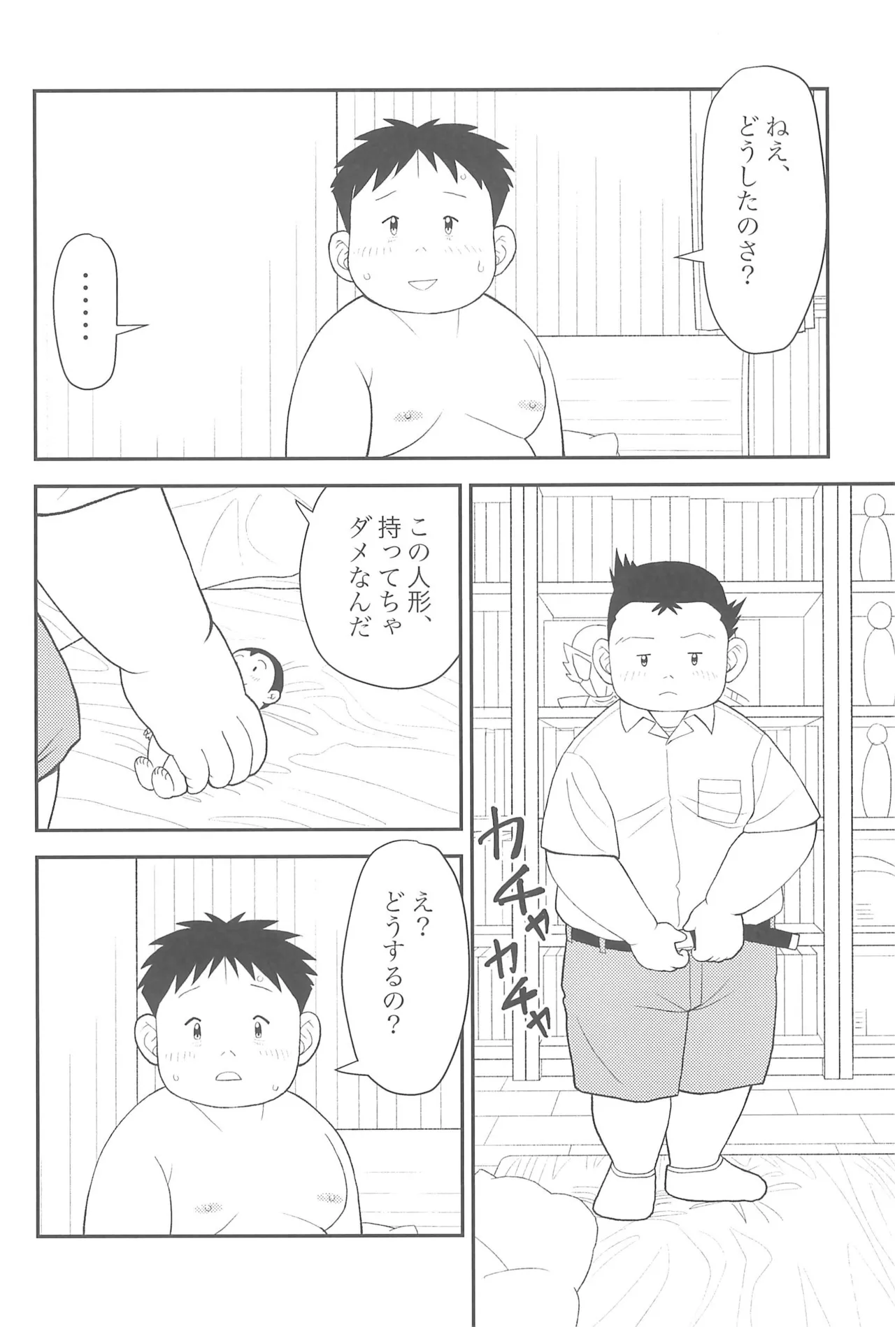 Himitsu no Refrain 3 - Page 22