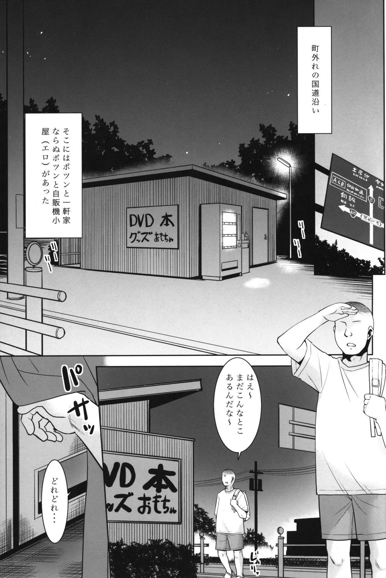 Otona Muke Jidou Hanbaiki. - Page 2