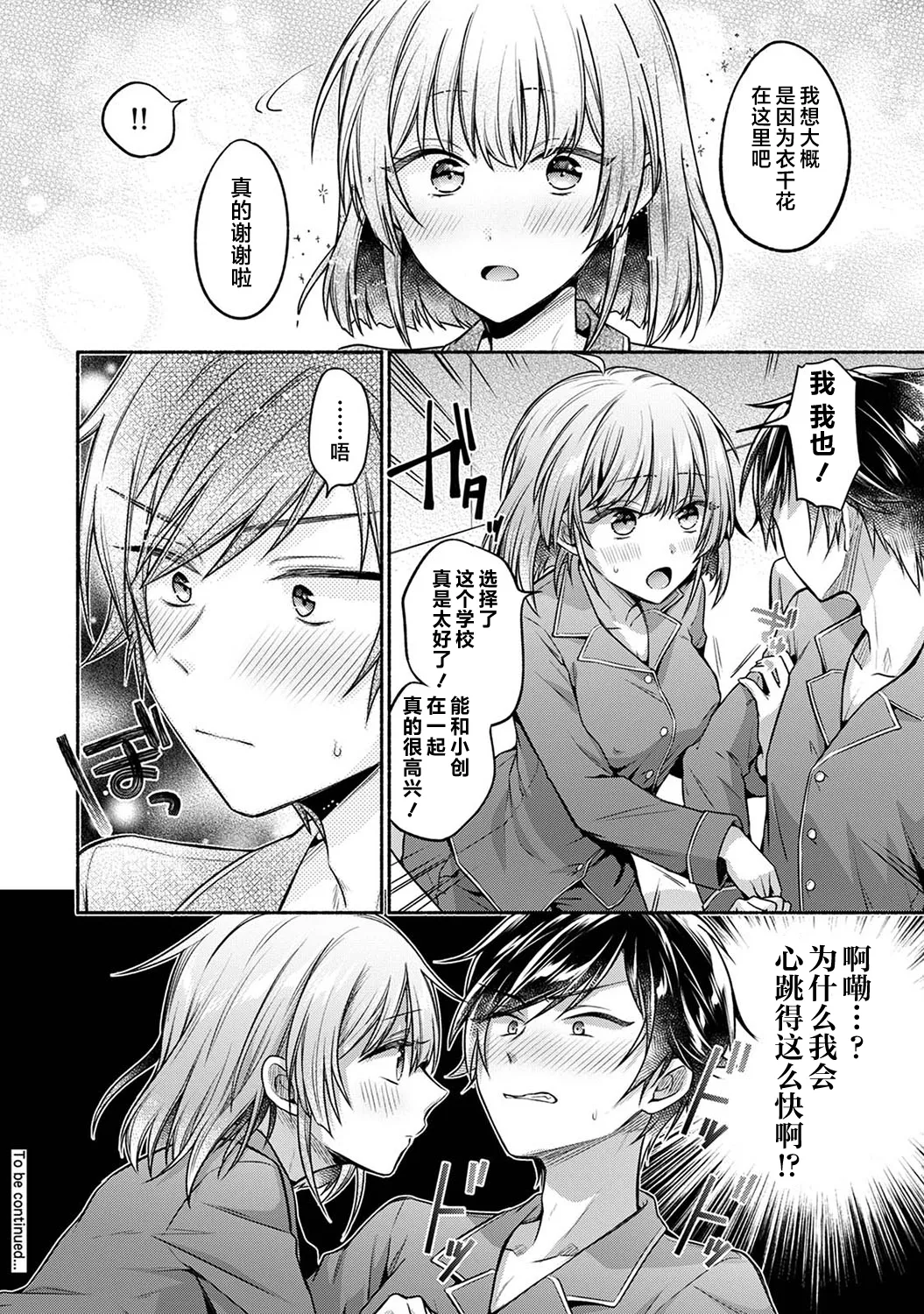 [Yuumi] Nureru tte Kouiu Koto Nan da... ~Osananajimi to Ecchi na Benkyoukai 1~4 | 湿透了偷情原来是这样的事情啊… 与青梅竹马的色色学习会 1~4 [Chinese] [欶澜汉化组] [Digital] page 101 - handjob leg lock hentai manga - read online free