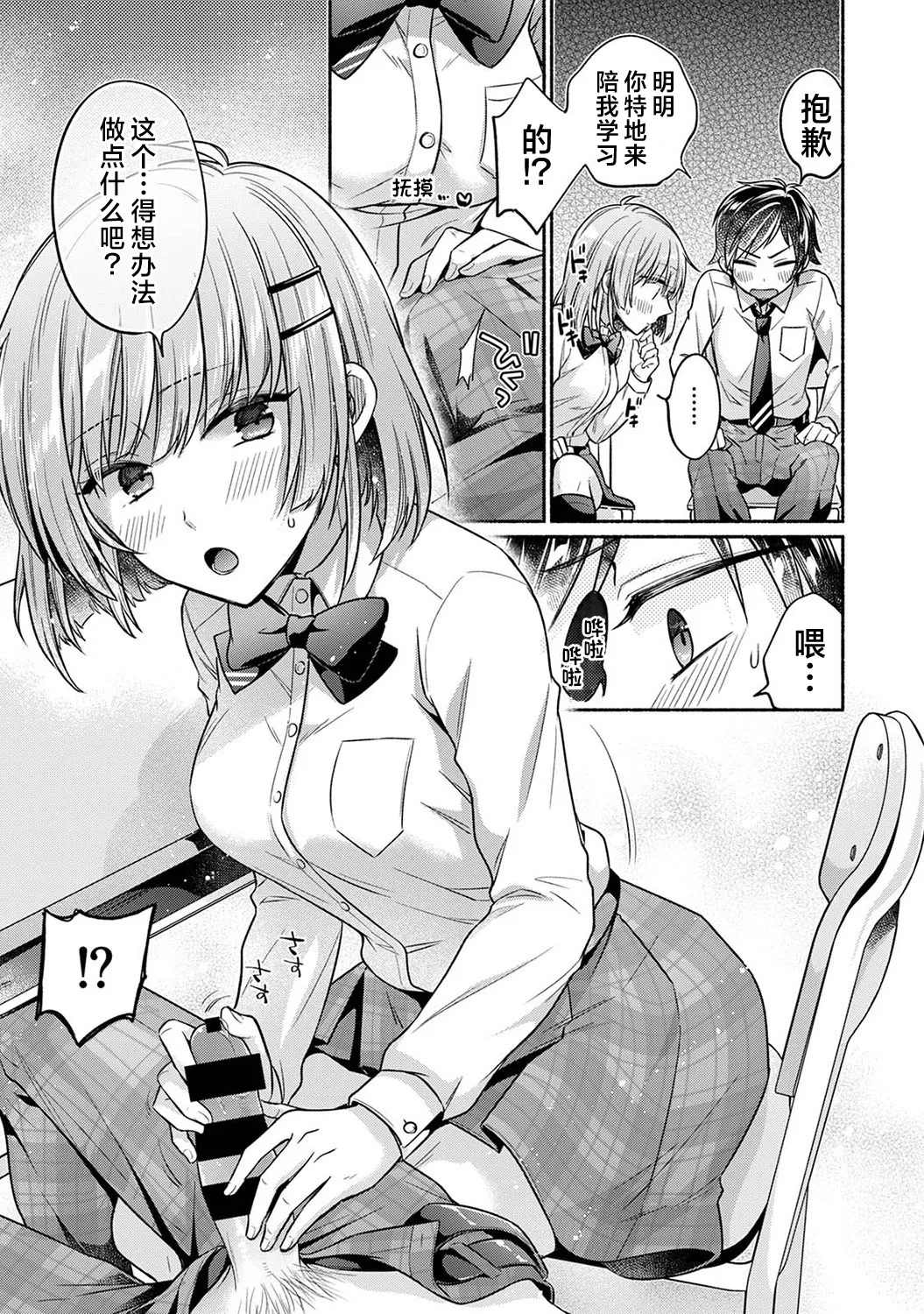 [Yuumi] Nureru tte Kouiu Koto Nan da... ~Osananajimi to Ecchi na Benkyoukai 1~4 | 湿透了偷情原来是这样的事情啊… 与青梅竹马的色色学习会 1~4 [Chinese] [欶澜汉化组] [Digital] page 32 - handjob leg lock hentai manga - read online free