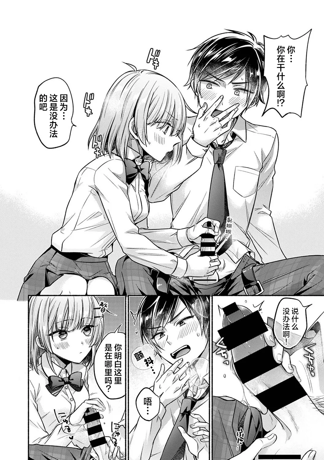 [Yuumi] Nureru tte Kouiu Koto Nan da... ~Osananajimi to Ecchi na Benkyoukai 1~4 | 湿透了偷情原来是这样的事情啊… 与青梅竹马的色色学习会 1~4 [Chinese] [欶澜汉化组] [Digital] page 33 - sole female sole male hentai manga - read online free