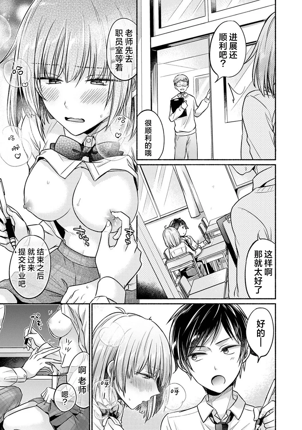 [Yuumi] Nureru tte Kouiu Koto Nan da... ~Osananajimi to Ecchi na Benkyoukai 1~4 | 湿透了偷情原来是这样的事情啊… 与青梅竹马的色色学习会 1~4 [Chinese] [欶澜汉化组] [Digital] page 38 - handjob leg lock hentai manga - read online free