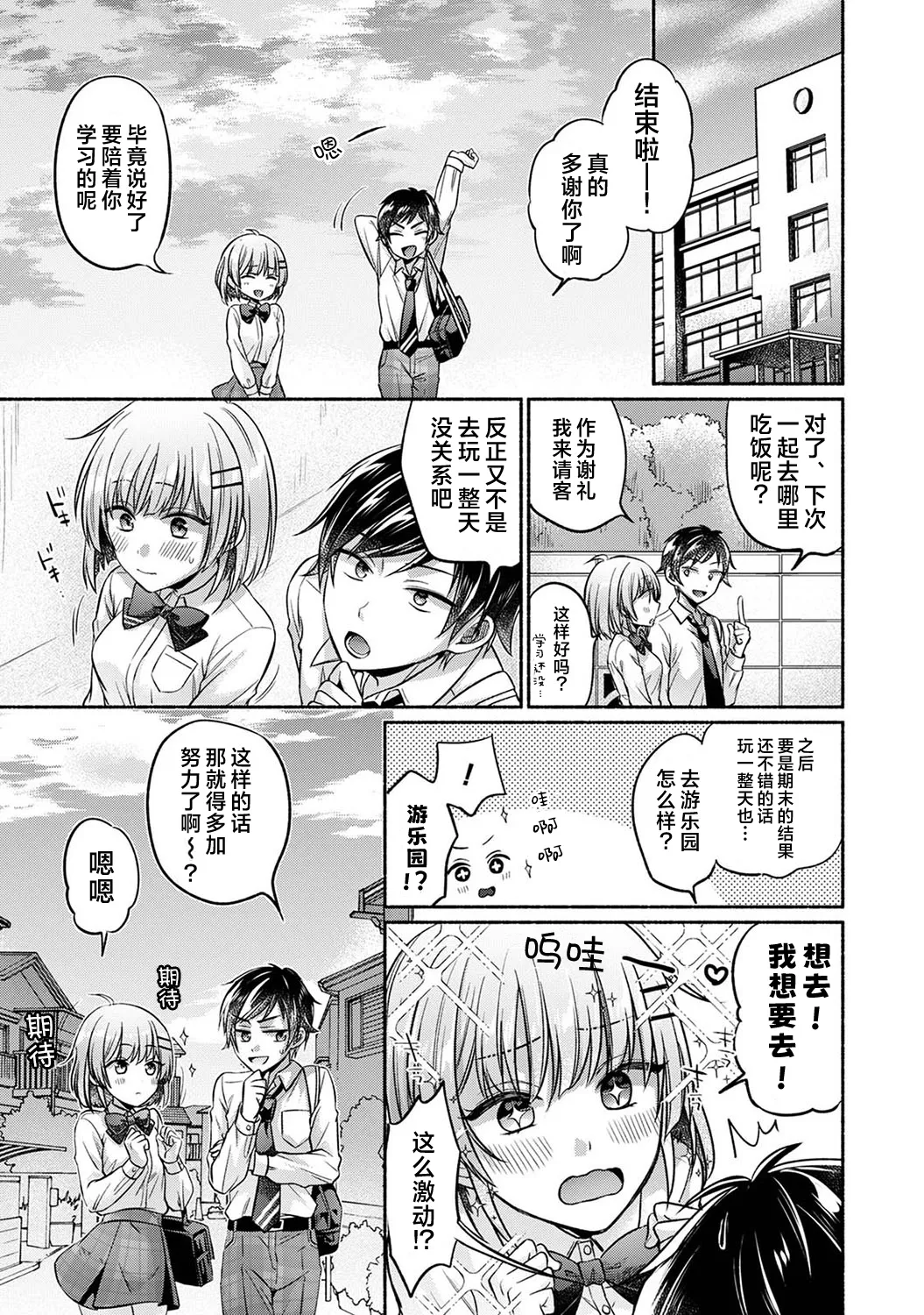 [Yuumi] Nureru tte Kouiu Koto Nan da... ~Osananajimi to Ecchi na Benkyoukai 1~4 | 湿透了偷情原来是这样的事情啊… 与青梅竹马的色色学习会 1~4 [Chinese] [欶澜汉化组] [Digital] page 50 - sole female sole male hentai manga - read online free