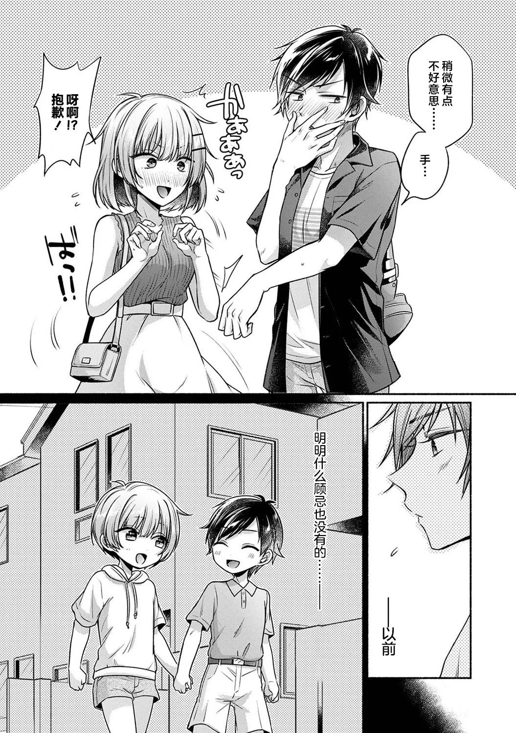 [Yuumi] Nureru tte Kouiu Koto Nan da... ~Osananajimi to Ecchi na Benkyoukai 1~4 | 湿透了偷情原来是这样的事情啊… 与青梅竹马的色色学习会 1~4 [Chinese] [欶澜汉化组] [Digital] page 55 - sole female sole male hentai manga - read online free