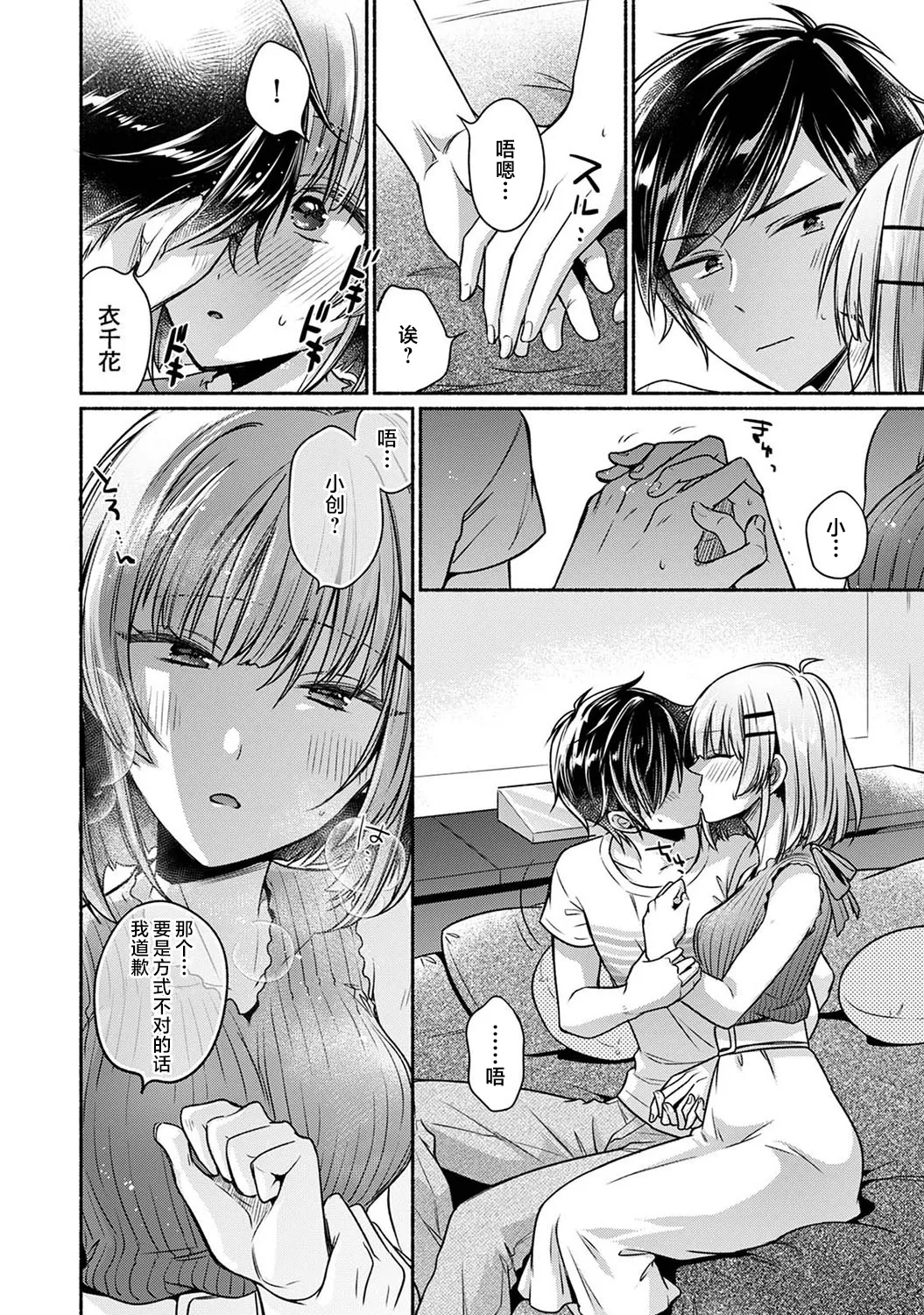 [Yuumi] Nureru tte Kouiu Koto Nan da... ~Osananajimi to Ecchi na Benkyoukai 1~4 | 湿透了偷情原来是这样的事情啊… 与青梅竹马的色色学习会 1~4 [Chinese] [欶澜汉化组] [Digital] page 64 - sole female sole male hentai manga - read online free