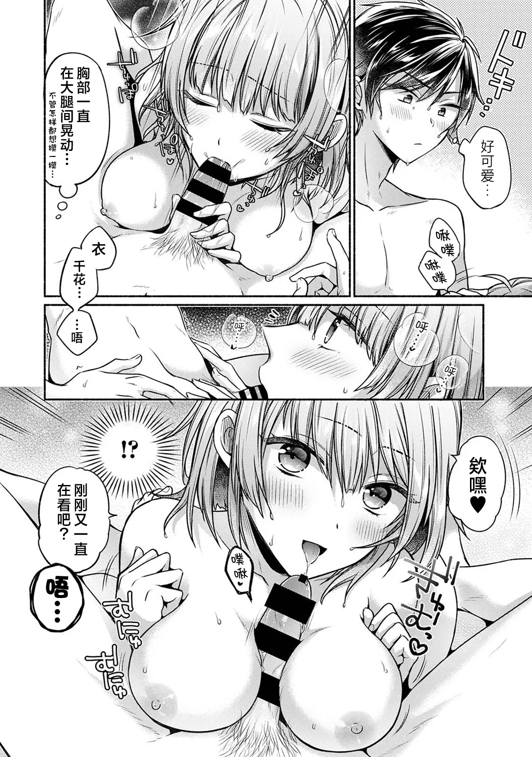 [Yuumi] Nureru tte Kouiu Koto Nan da... ~Osananajimi to Ecchi na Benkyoukai 1~4 | 湿透了偷情原来是这样的事情啊… 与青梅竹马的色色学习会 1~4 [Chinese] [欶澜汉化组] [Digital] page 83 - handjob leg lock hentai manga - read online free