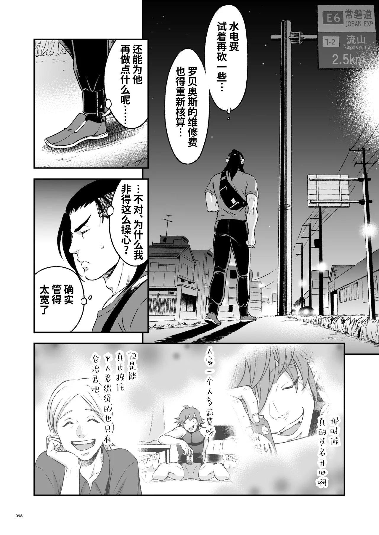 Hero's Hero | 英雄背后的淫雄 第2话:集约 page 101 original parody - uncensored anal hentai manga - read online free