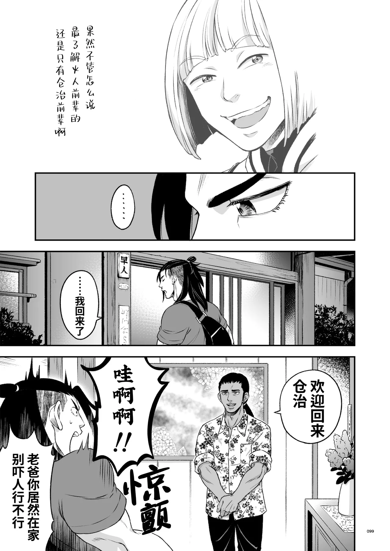 Hero's Hero | 英雄背后的淫雄 第2话:集约 page 102 original parody - uncensored multi-work series hentai manga - read online free