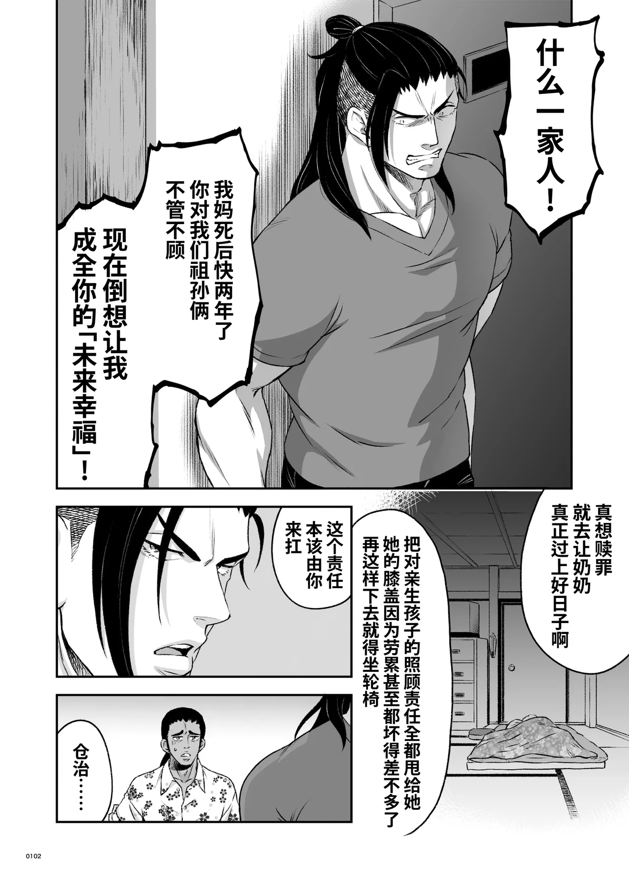 Hero's Hero | 英雄背后的淫雄 第2话:集约 page 105 original parody - uncensored anal hentai manga - read online free