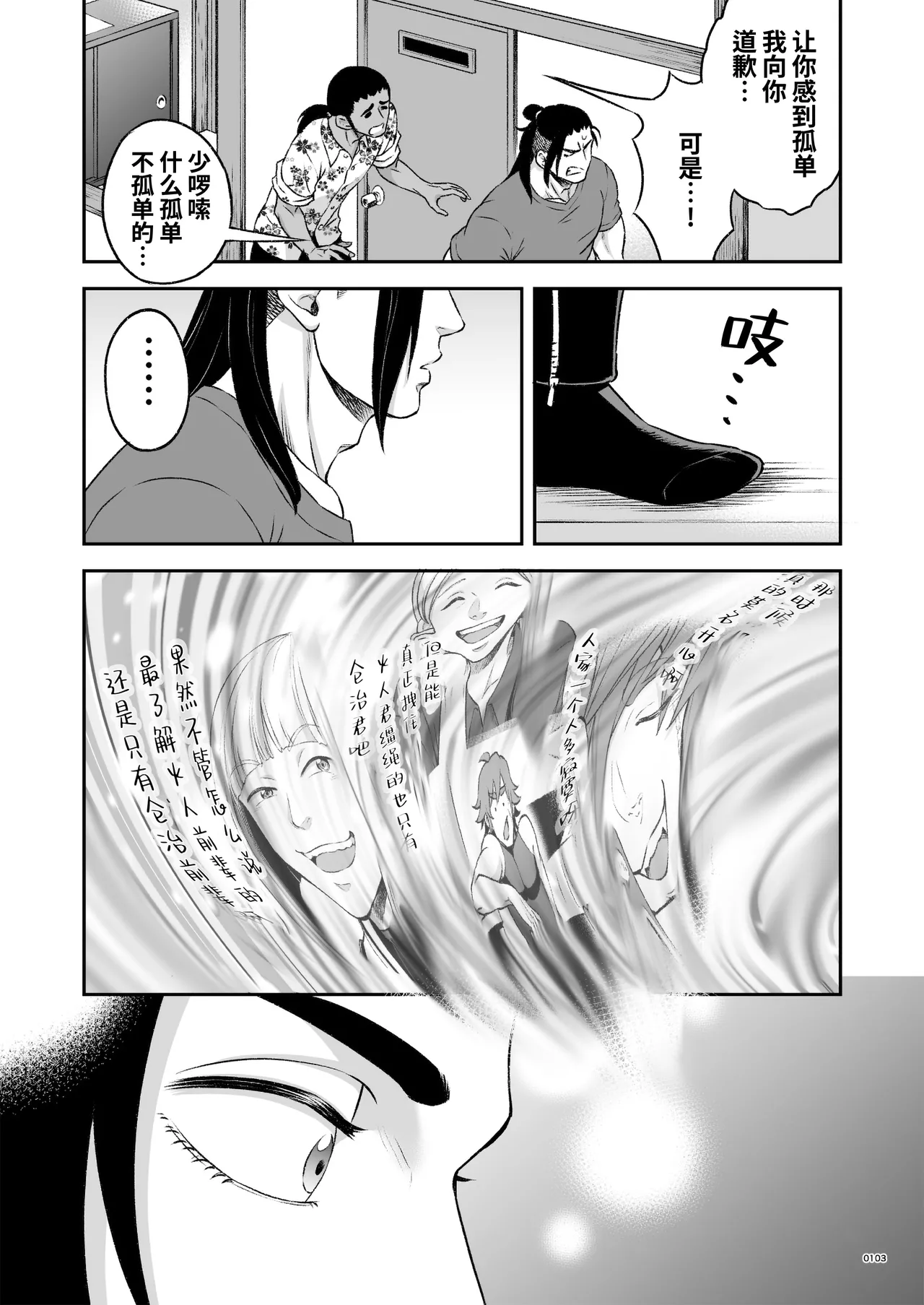 Hero's Hero | 英雄背后的淫雄 第2话:集约 page 106 original parody - uncensored multi-work series hentai manga - read online free