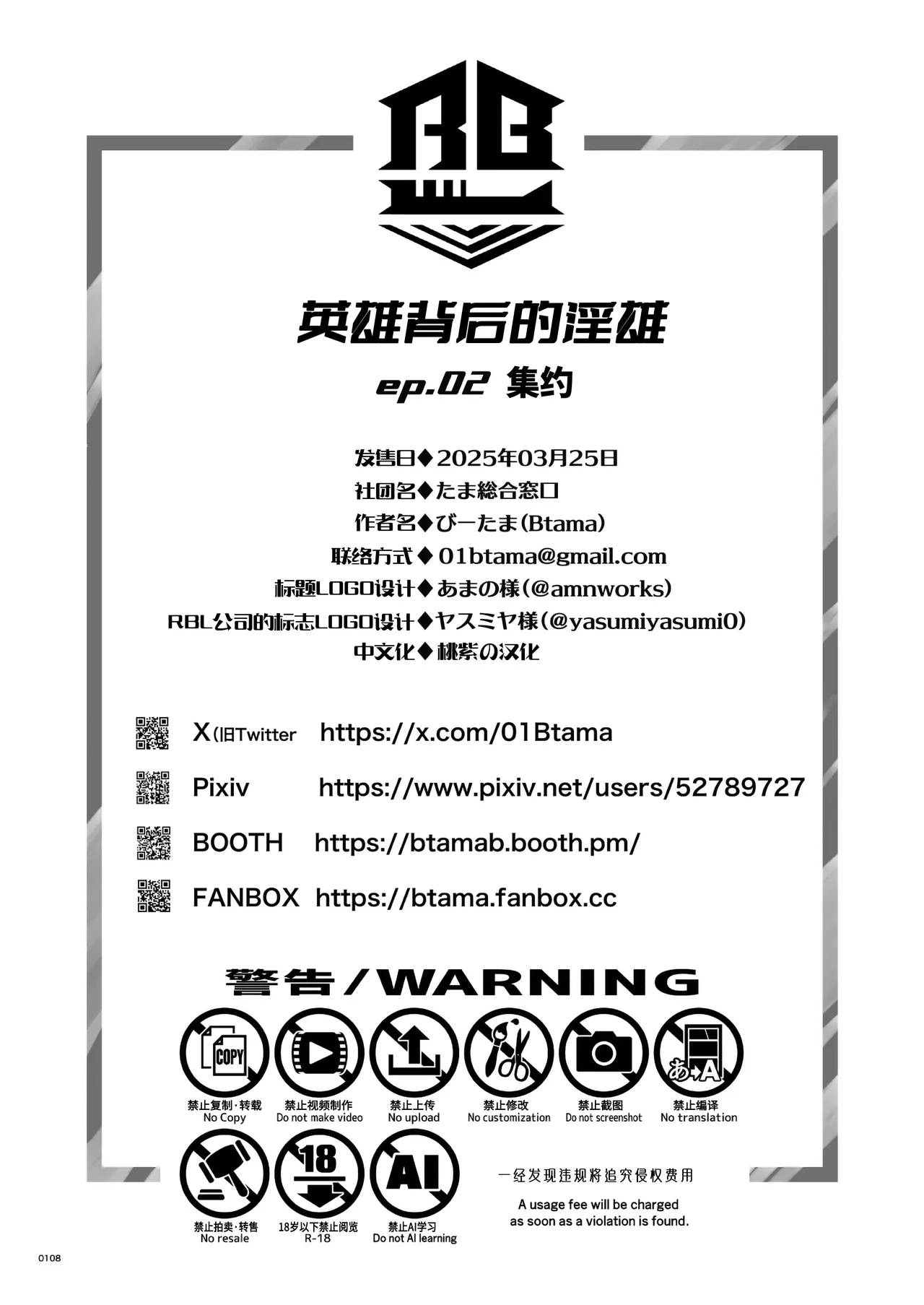 Hero's Hero | 英雄背后的淫雄 第2话:集约 page 112 original parody - uncensored multi-work series hentai manga - read online free