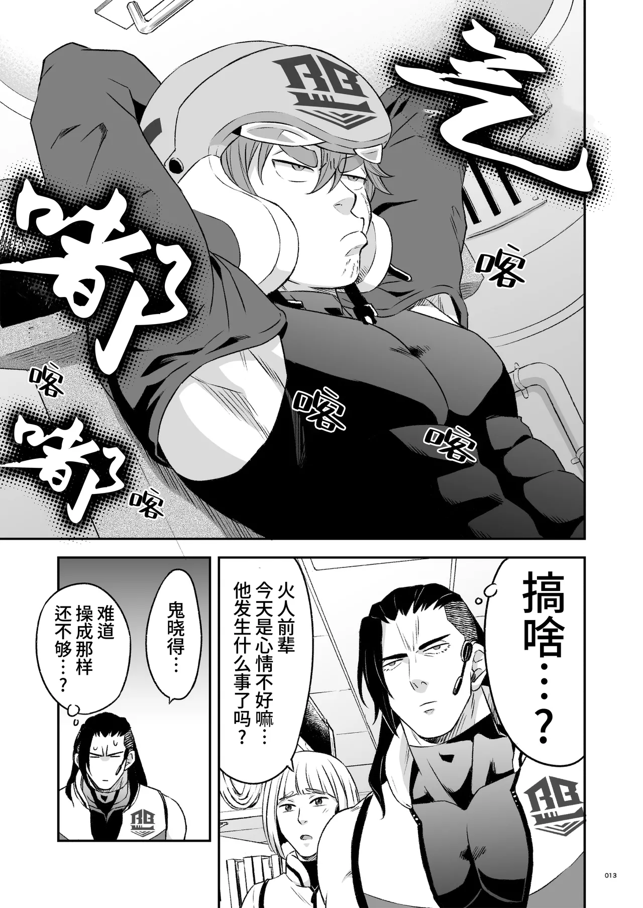 Hero's Hero | 英雄背后的淫雄 第2话:集约 page 16 original parody - uncensored anal hentai manga - read online free