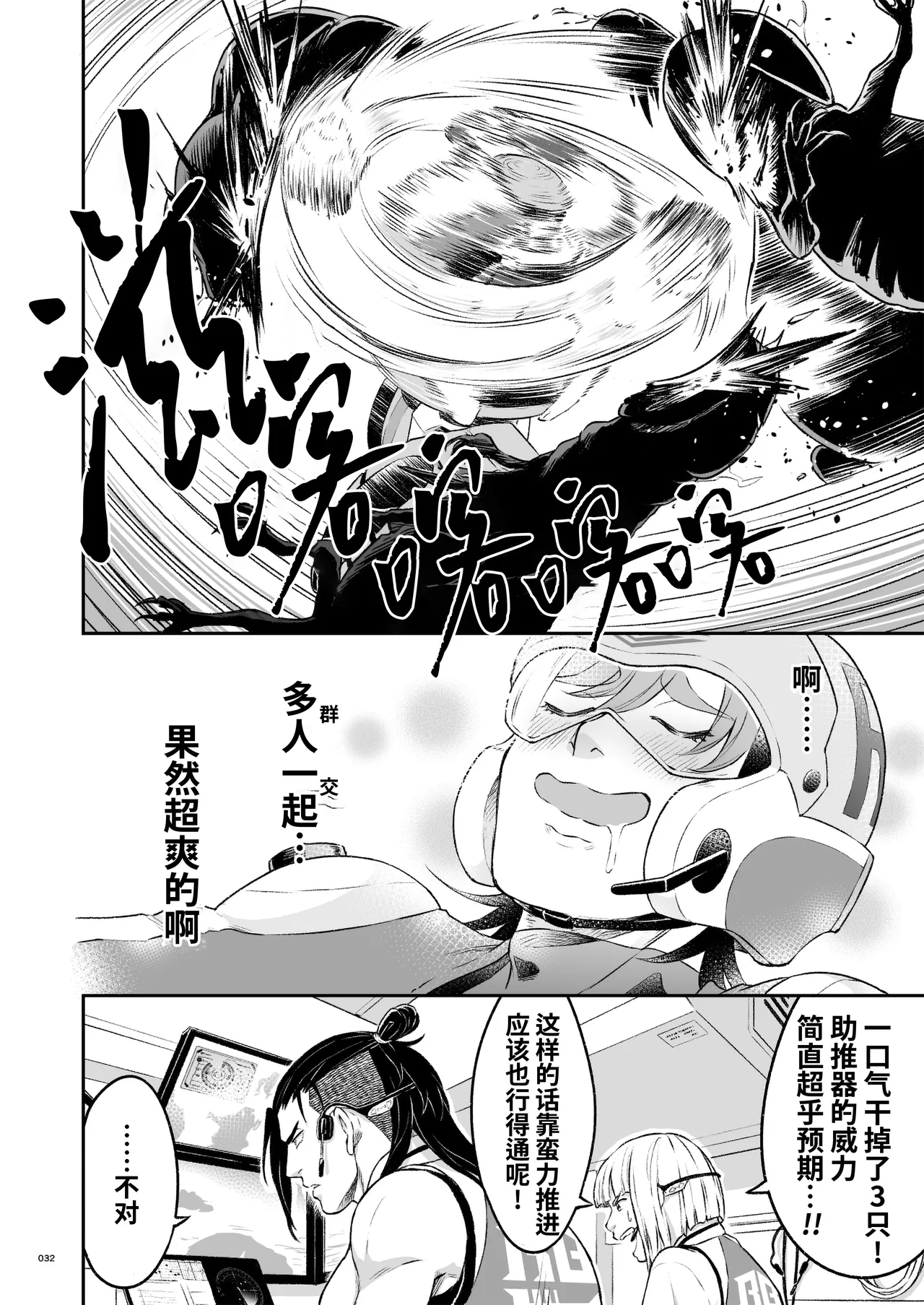 Hero's Hero | 英雄背后的淫雄 第2话:集约 page 35 original parody - uncensored multi-work series hentai manga - read online free