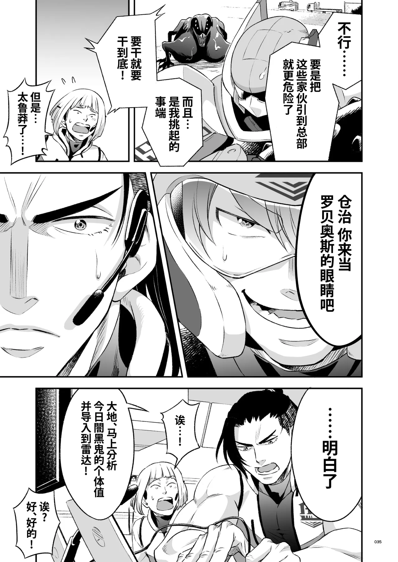 Hero's Hero | 英雄背后的淫雄 第2话:集约 page 38 original parody - uncensored anal hentai manga - read online free