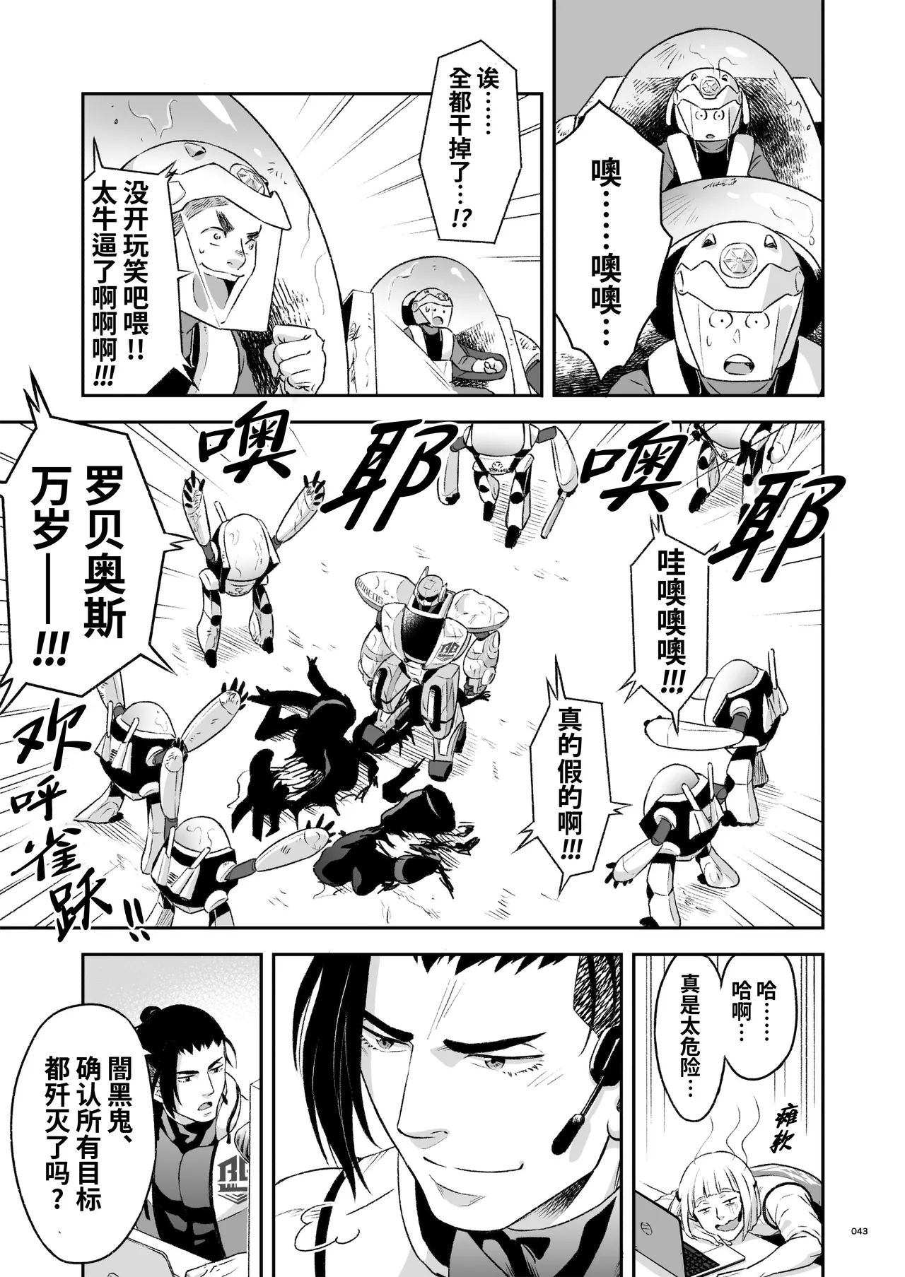 Hero's Hero | 英雄背后的淫雄 第2话:集约 page 46 original parody - uncensored anal hentai manga - read online free