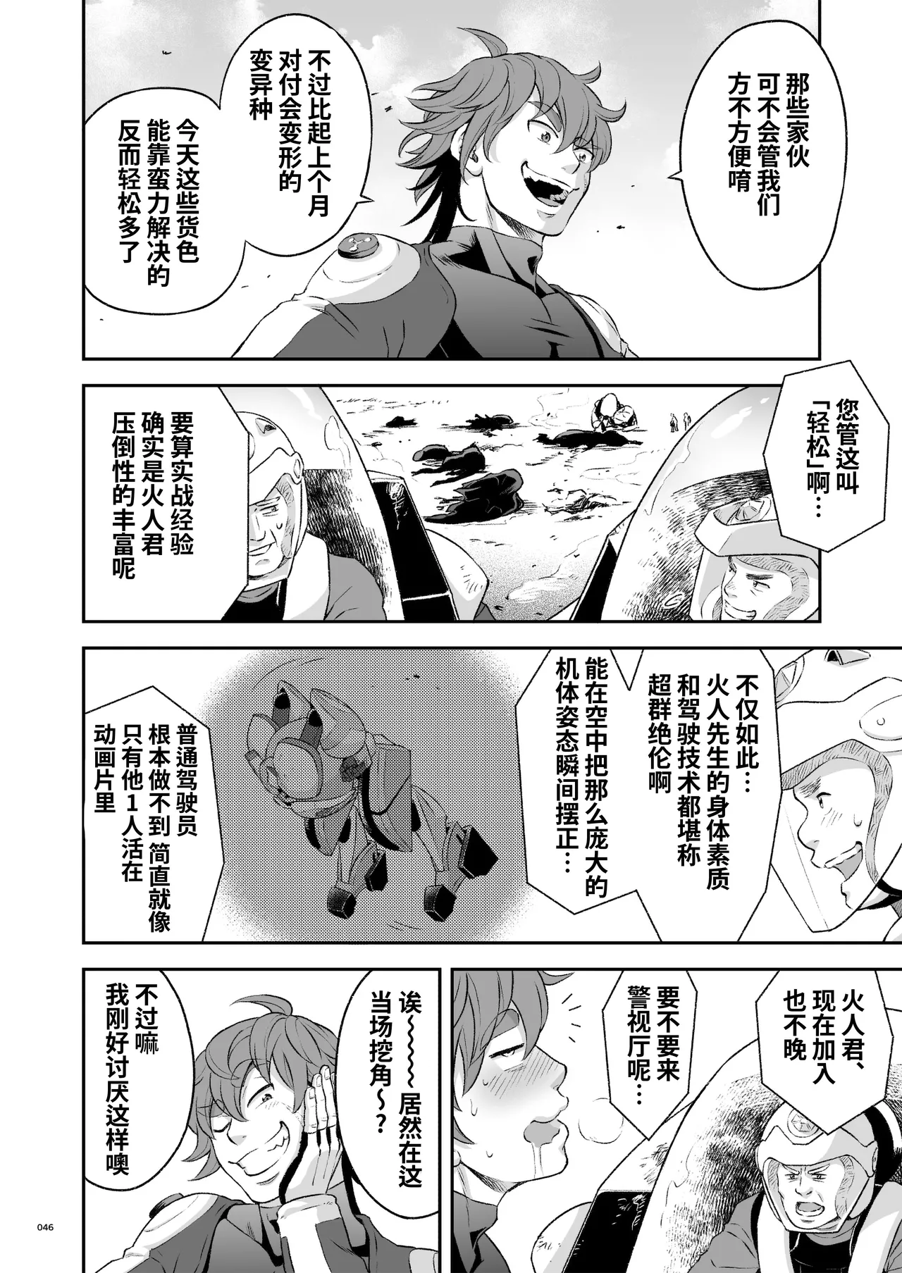 Hero's Hero | 英雄背后的淫雄 第2话:集约 - Page 49