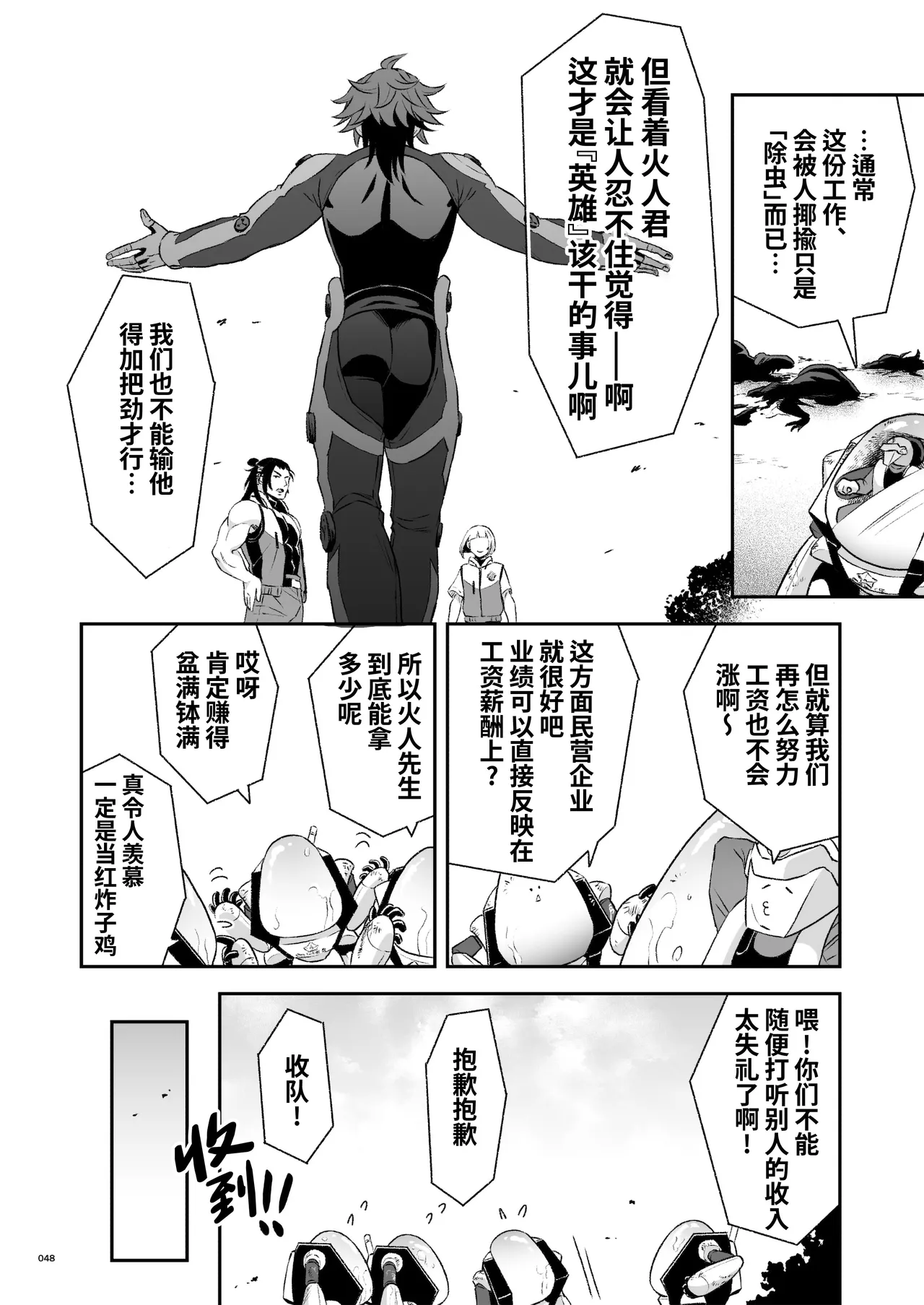 Hero's Hero | 英雄背后的淫雄 第2话:集约 page 51 original parody - uncensored multi-work series hentai manga - read online free