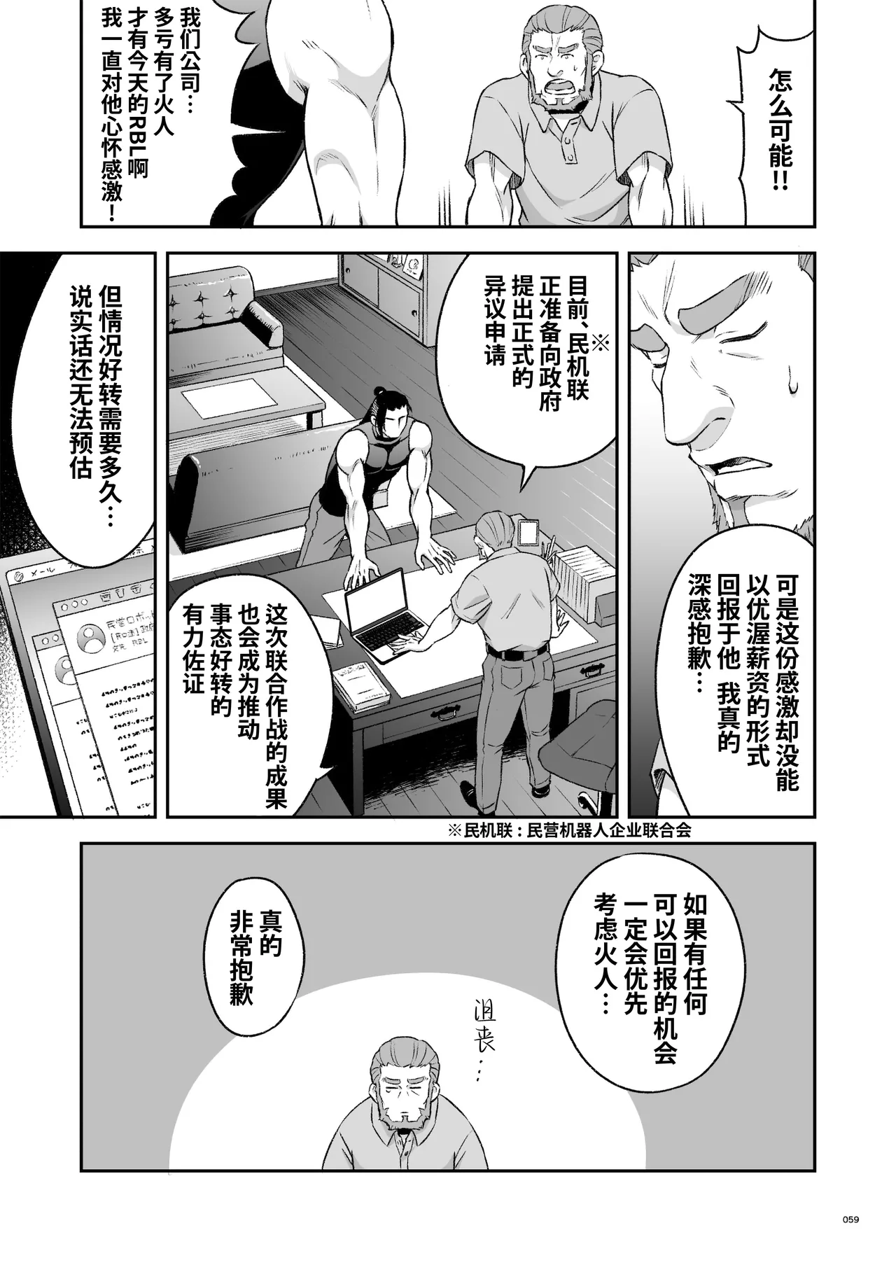 Hero's Hero | 英雄背后的淫雄 第2话:集约 page 62 original parody - uncensored multi-work series hentai manga - read online free