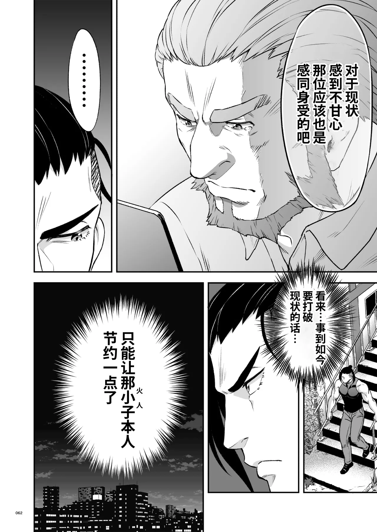 Hero's Hero | 英雄背后的淫雄 第2话:集约 - Page 65