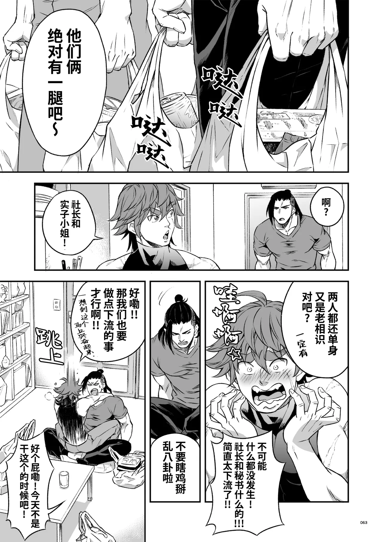Hero's Hero | 英雄背后的淫雄 第2话:集约 - Page 66