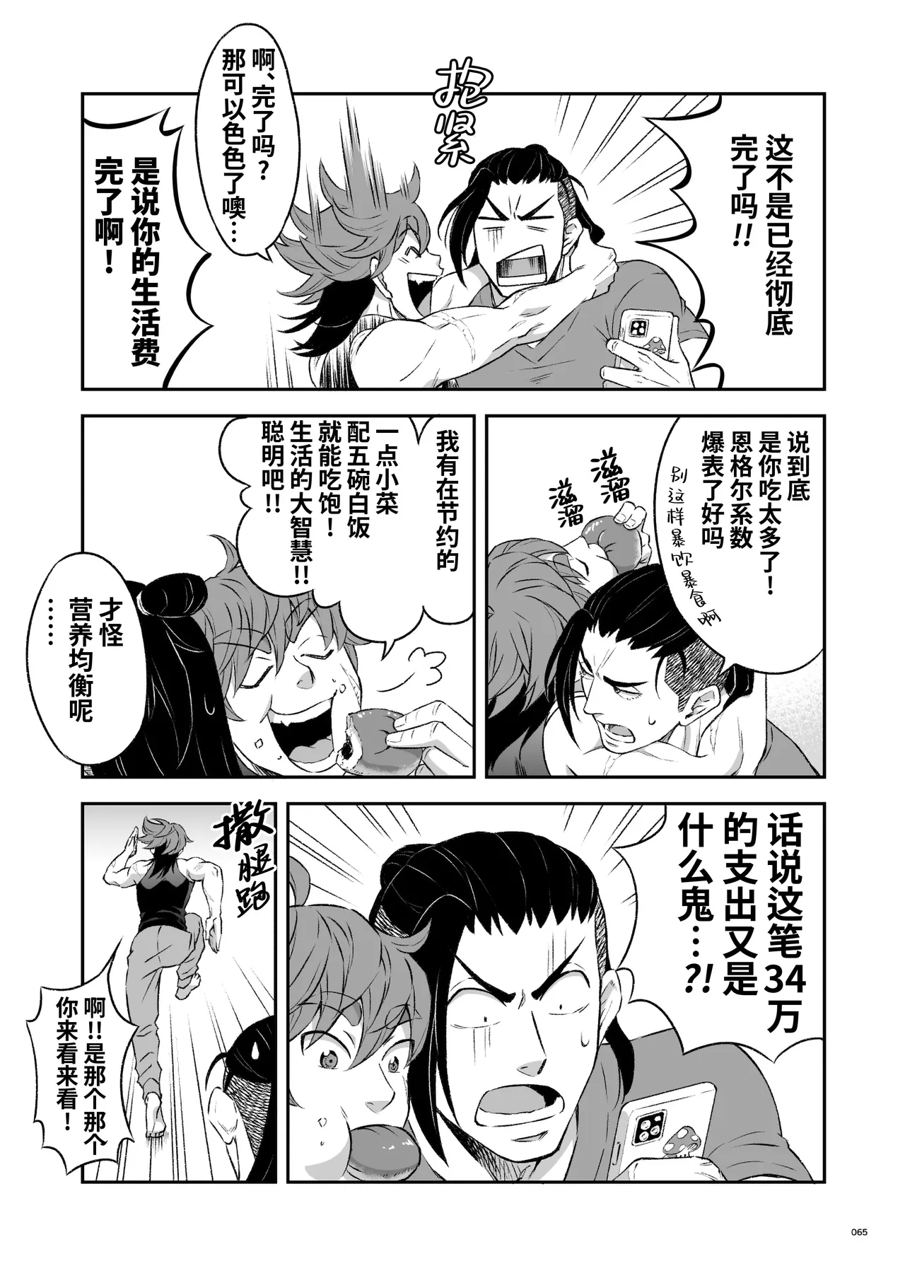 Hero's Hero | 英雄背后的淫雄 第2话:集约 page 68 original parody - uncensored multi-work series hentai manga - read online free