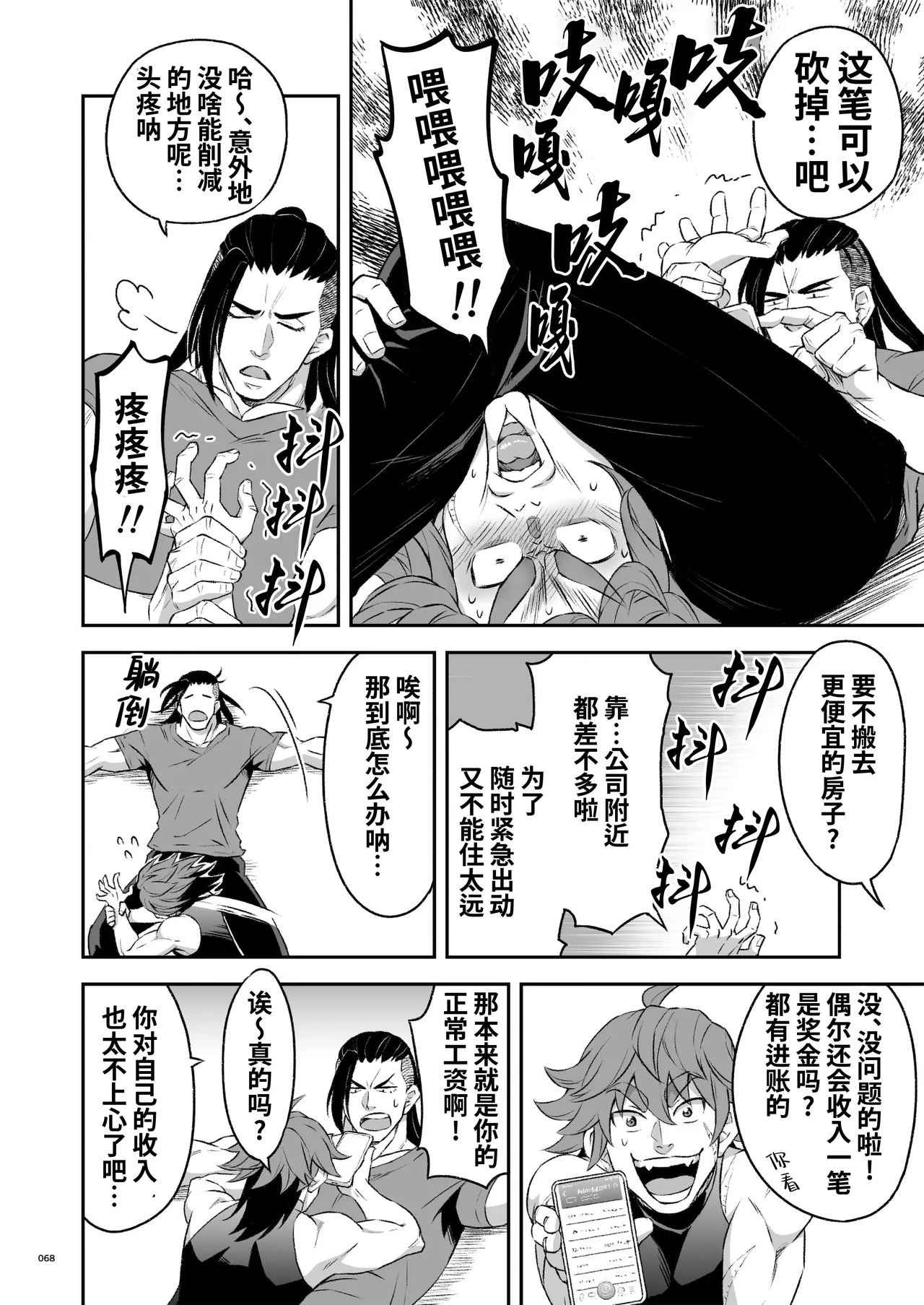 Hero's Hero | 英雄背后的淫雄 第2话:集约 - Page 71