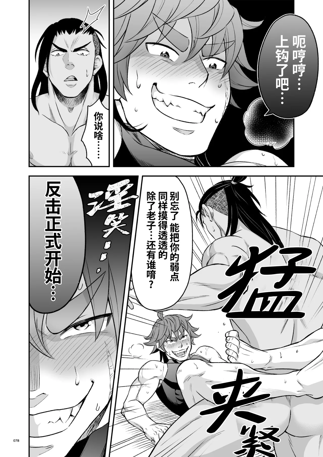 Hero's Hero | 英雄背后的淫雄 第2话:集约 - Page 81