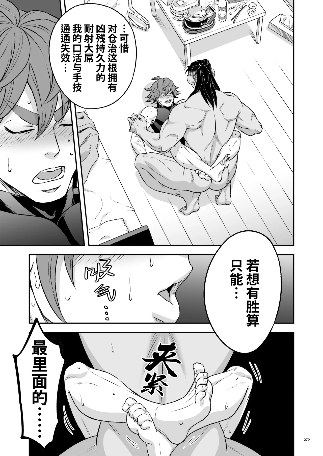 Hero's Hero | 英雄背后的淫雄 第2话:集约 page 82 original parody - uncensored multi-work series hentai manga - read online free