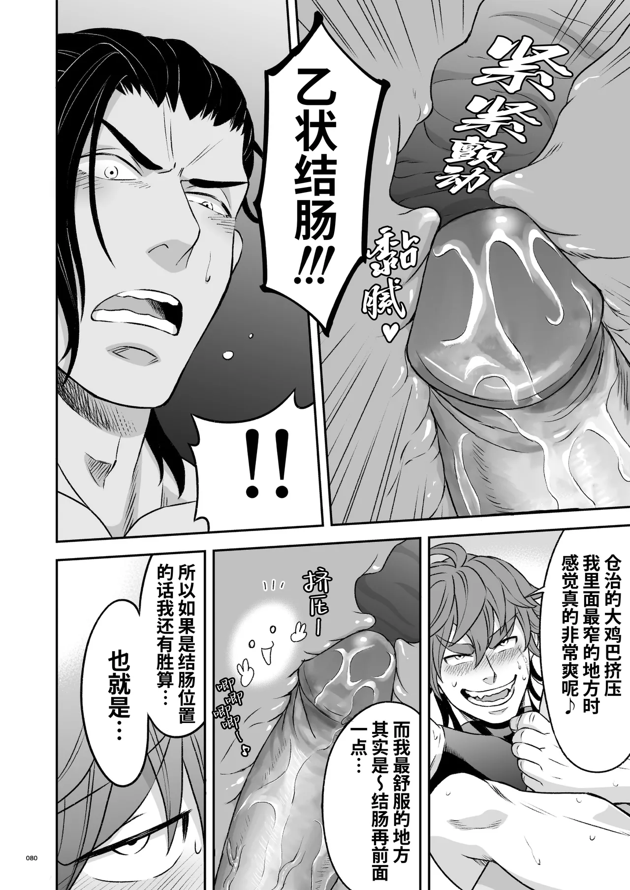 Hero's Hero | 英雄背后的淫雄 第2话:集约 page 83 original parody - uncensored multi-work series hentai manga - read online free