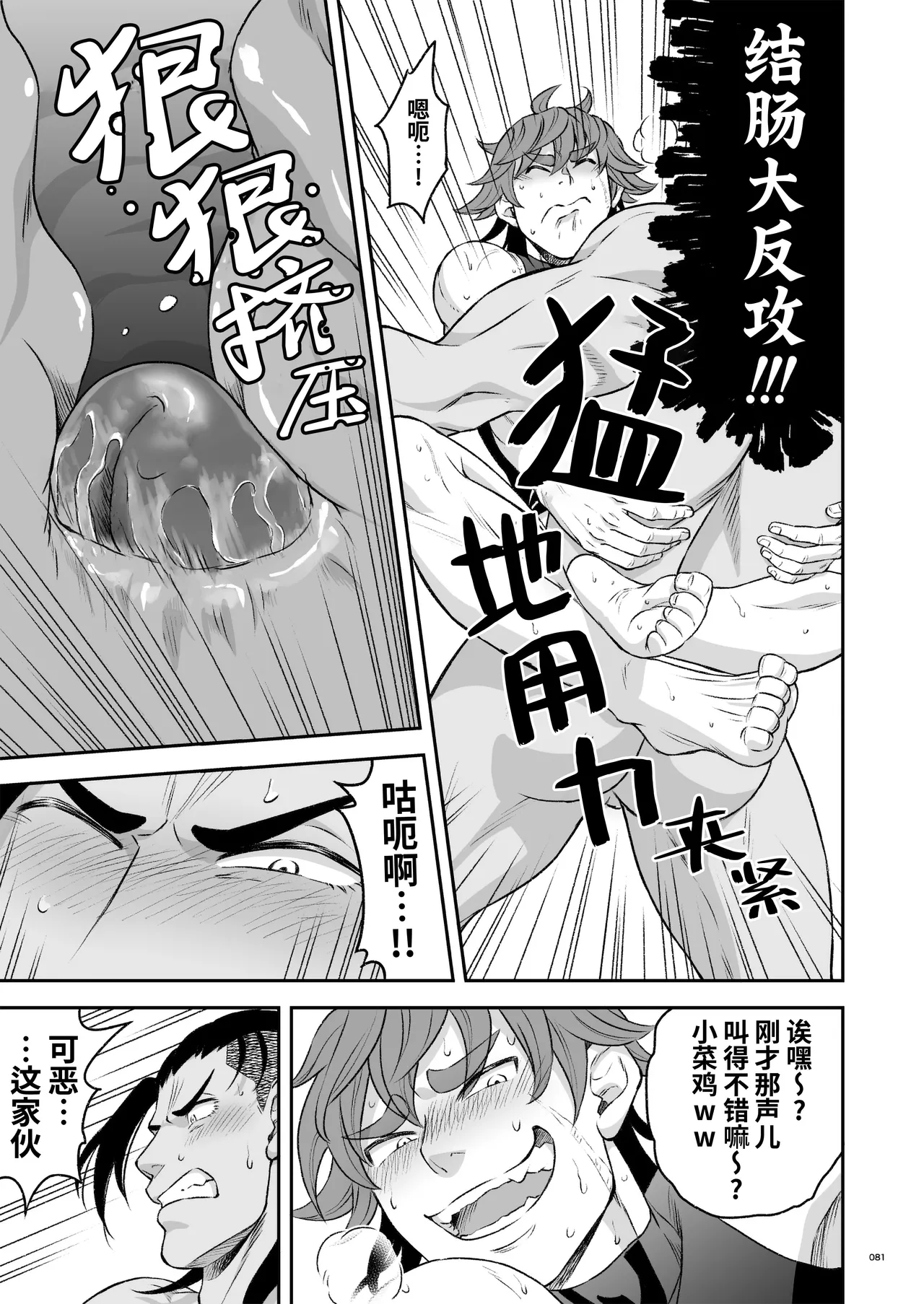 Hero's Hero | 英雄背后的淫雄 第2话:集约 page 84 original parody - uncensored multi-work series hentai manga - read online free