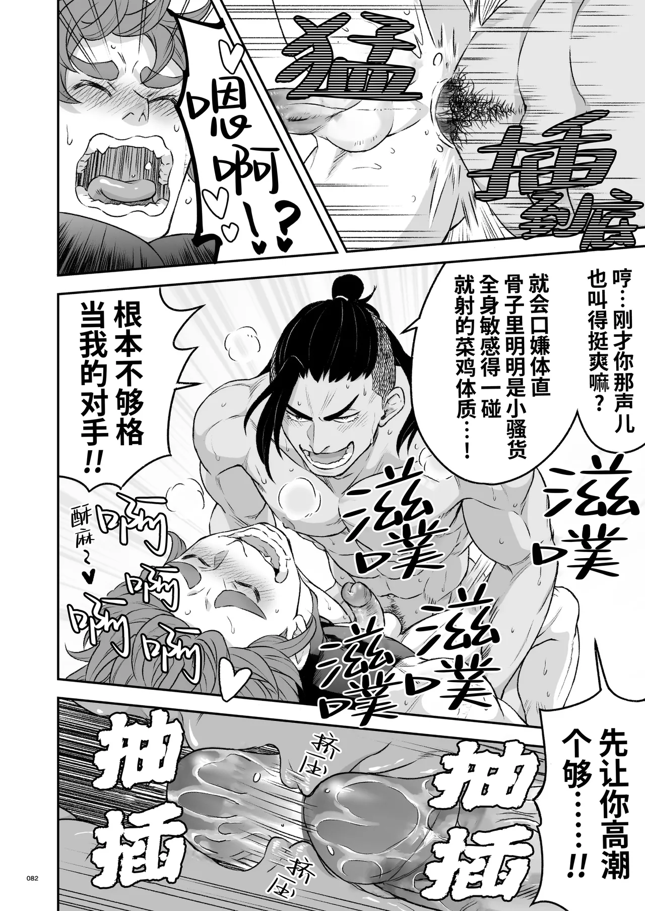 Hero's Hero | 英雄背后的淫雄 第2话:集约 page 85 original parody - uncensored anal hentai manga - read online free