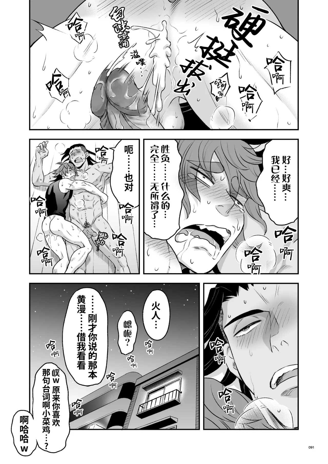 Hero's Hero | 英雄背后的淫雄 第2话:集约 - Page 94