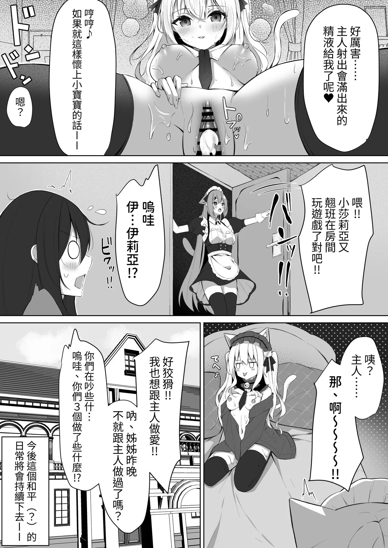 Maid-san Hatsujou Chuuihou!? 3 page 21 original parody - masturbation nakadashi hentai manga - read online free