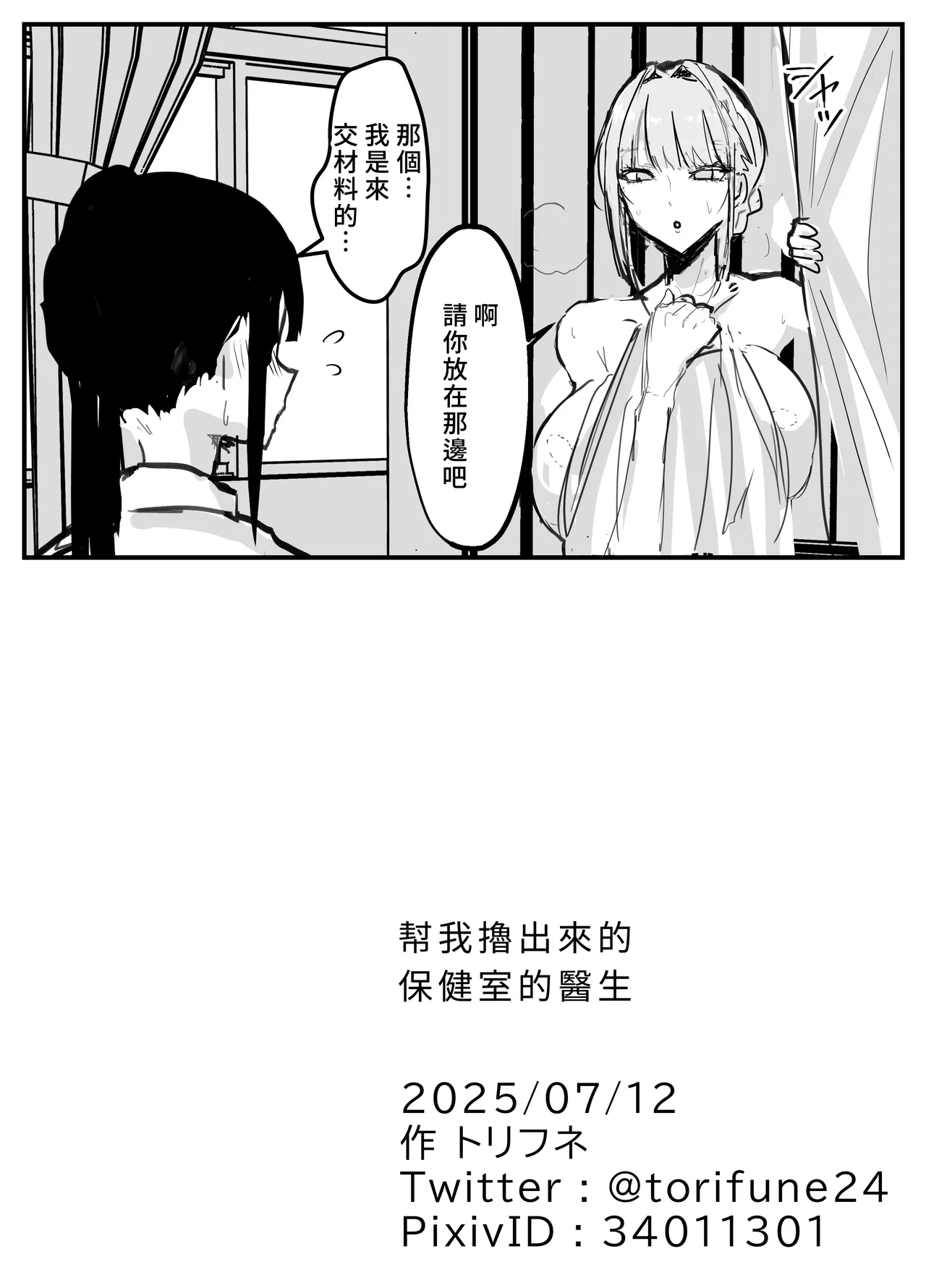 Nuite Kureru Hokenshitsu no Sensei page 33 original parody - handjob big breasts hentai manga - read online free