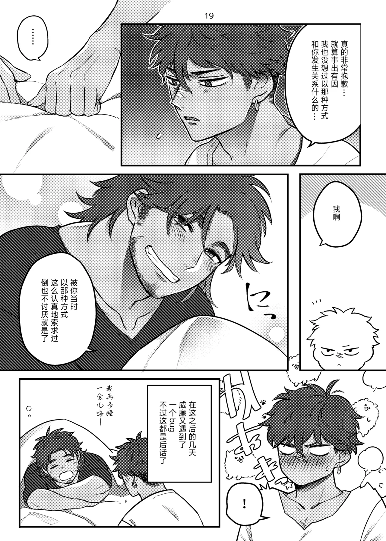 连bug也一样爱着!丨bugmateaishide! page 21 identity v parody - nakadashi big penis hentai manga - read online free