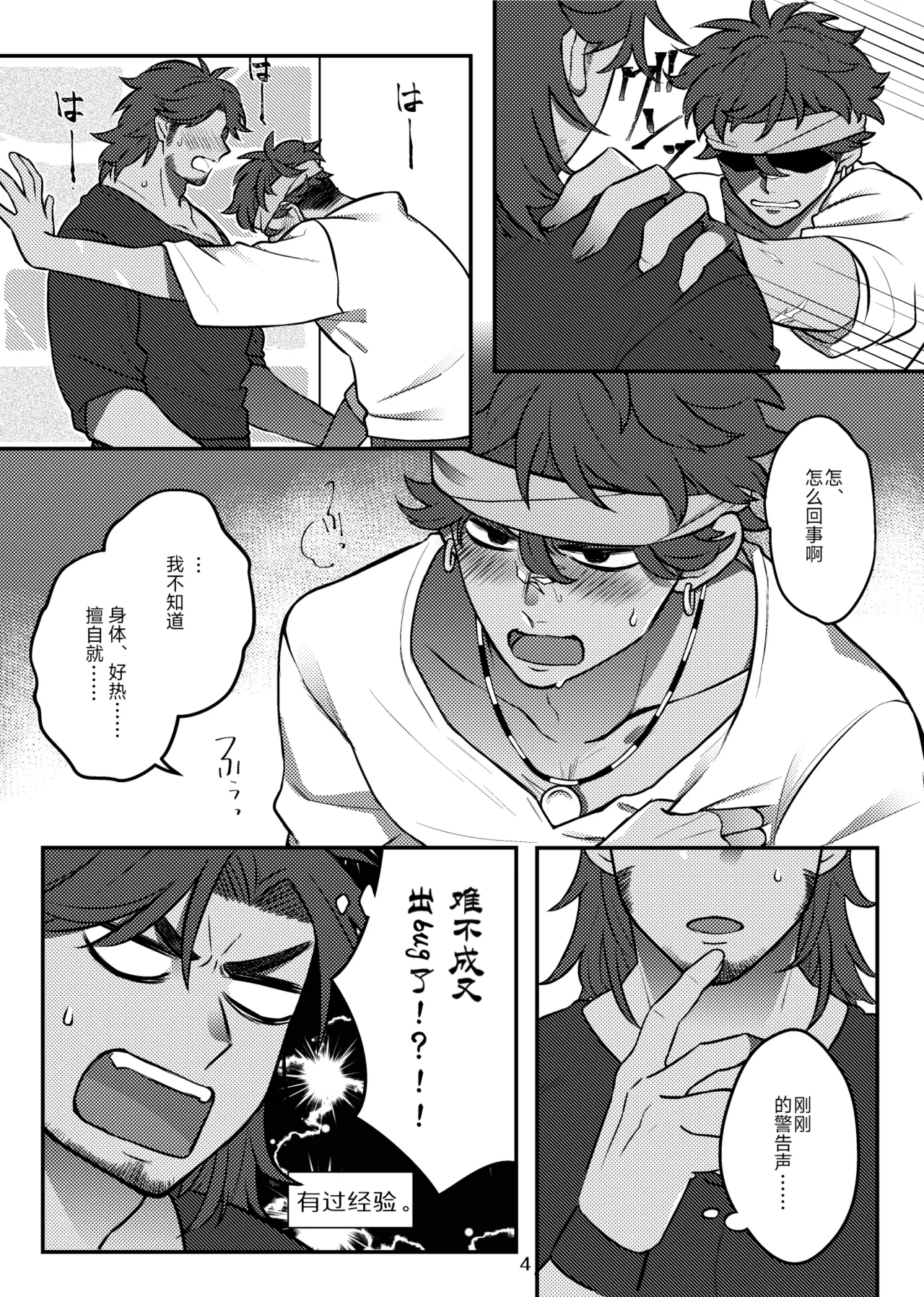 连bug也一样爱着!丨bugmateaishide! - Page 6